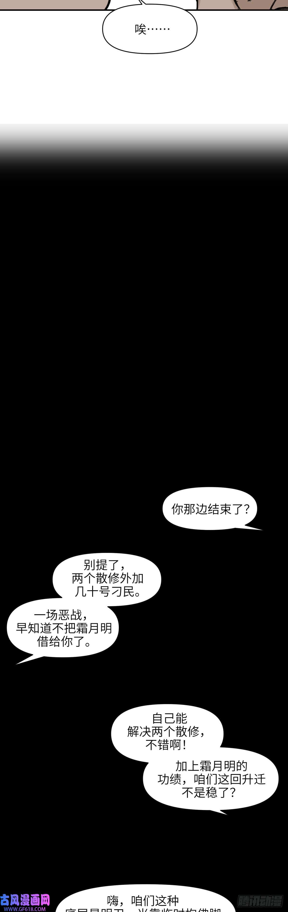 剑觞曲第二话：月明星稀（下）