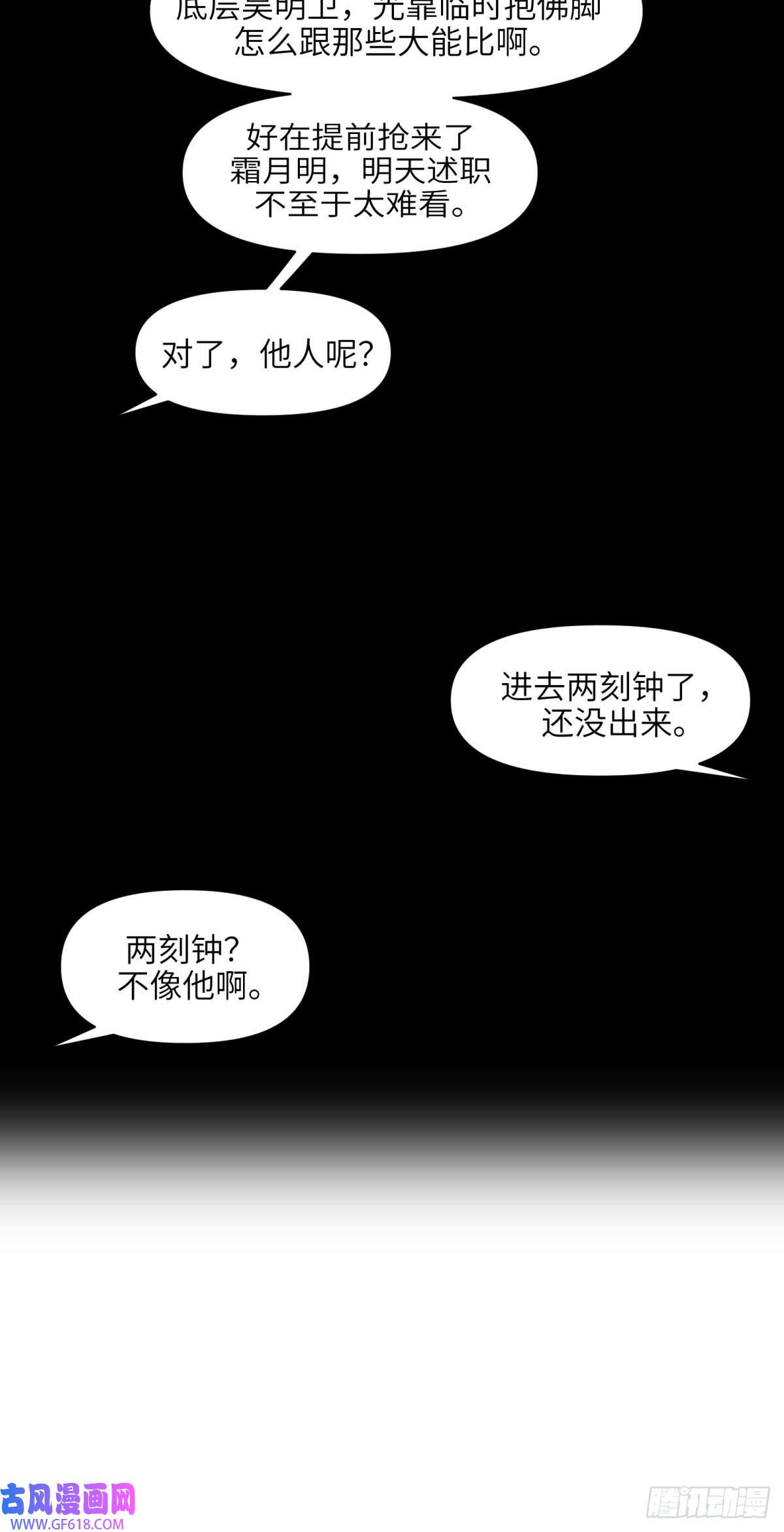 剑觞曲第二话：月明星稀（下）