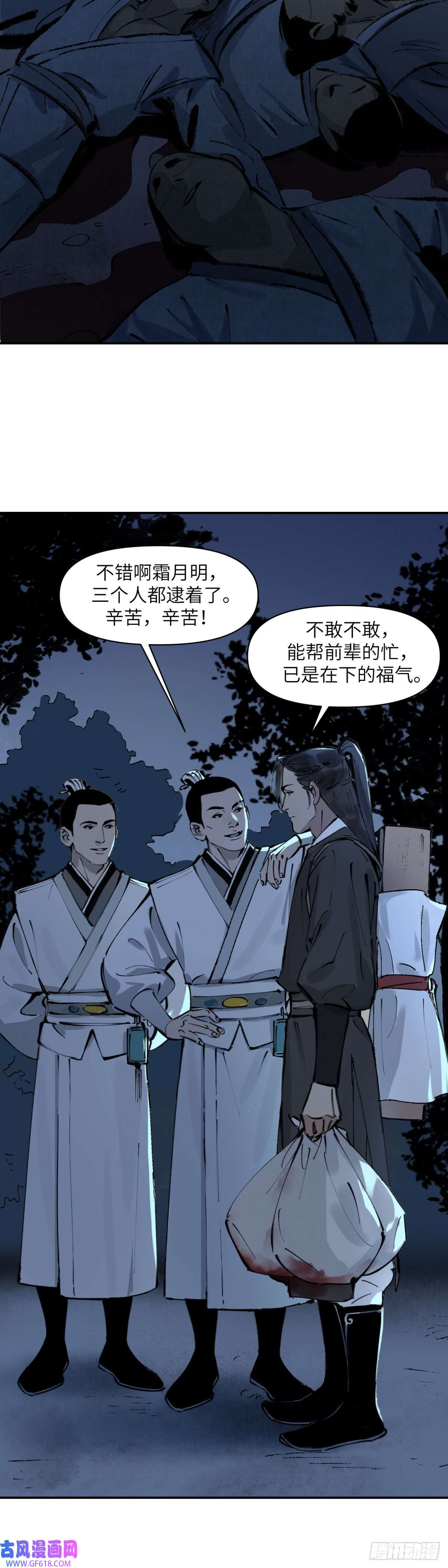 剑觞曲第二话：月明星稀（下）