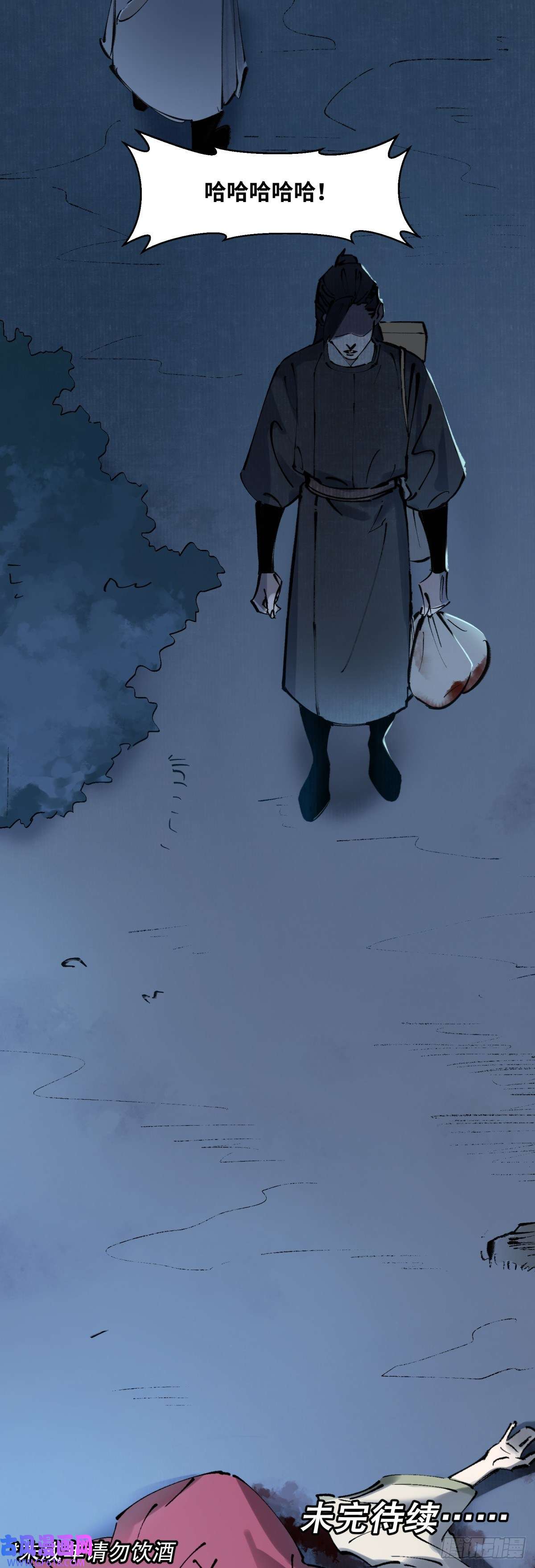 剑觞曲第二话：月明星稀（下）