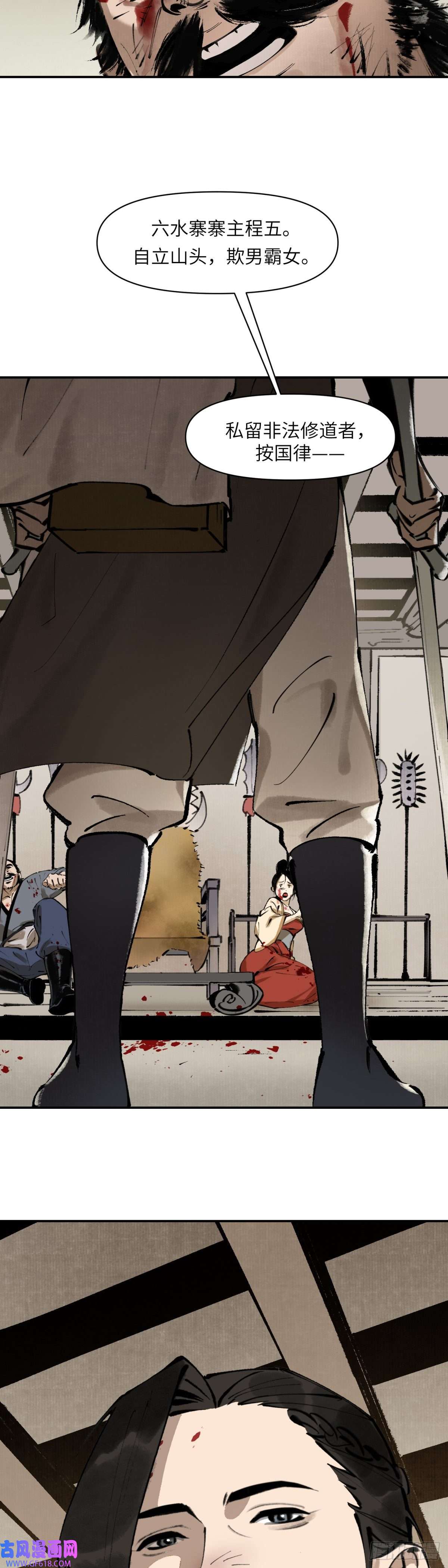 剑觞曲第二话：月明星稀（下）