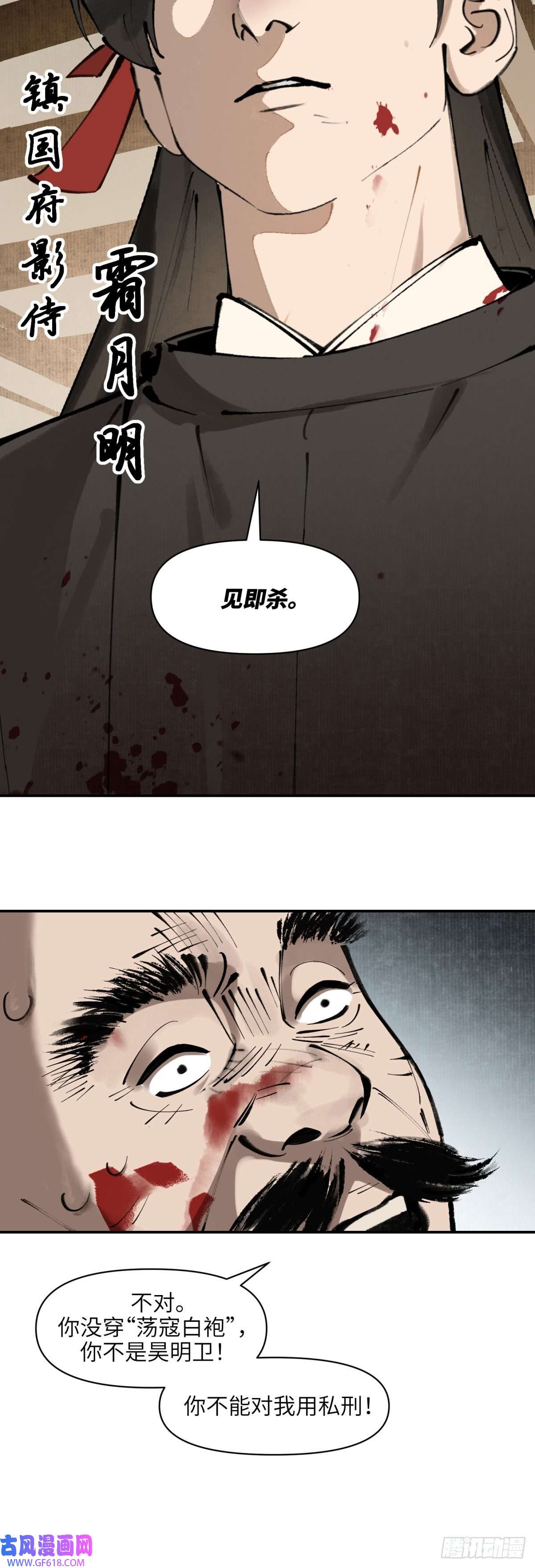 剑觞曲第二话：月明星稀（下）