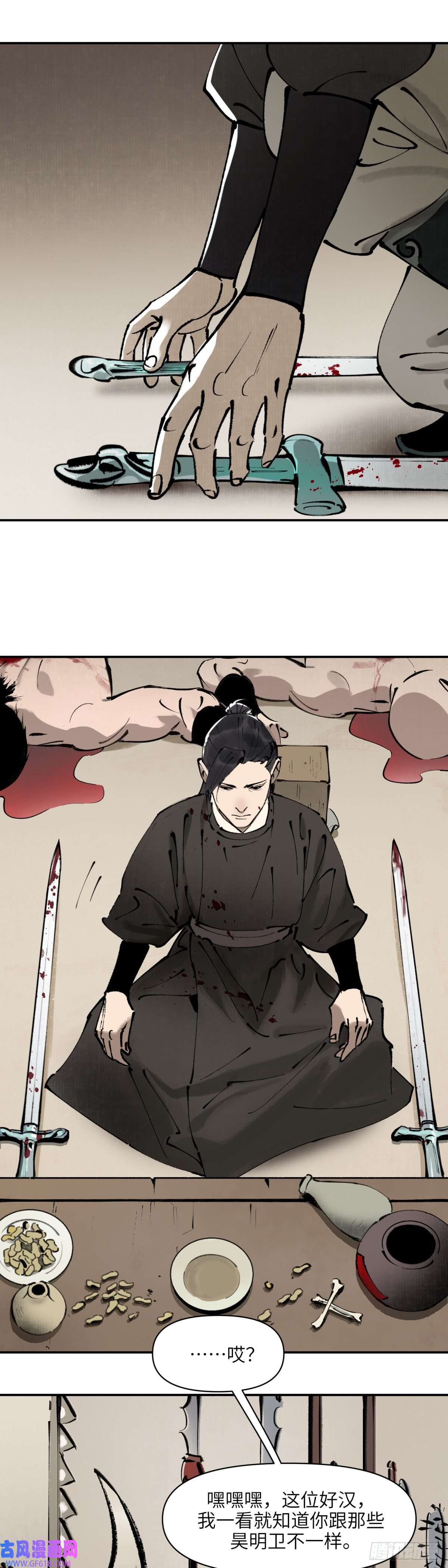 剑觞曲第二话：月明星稀（下）