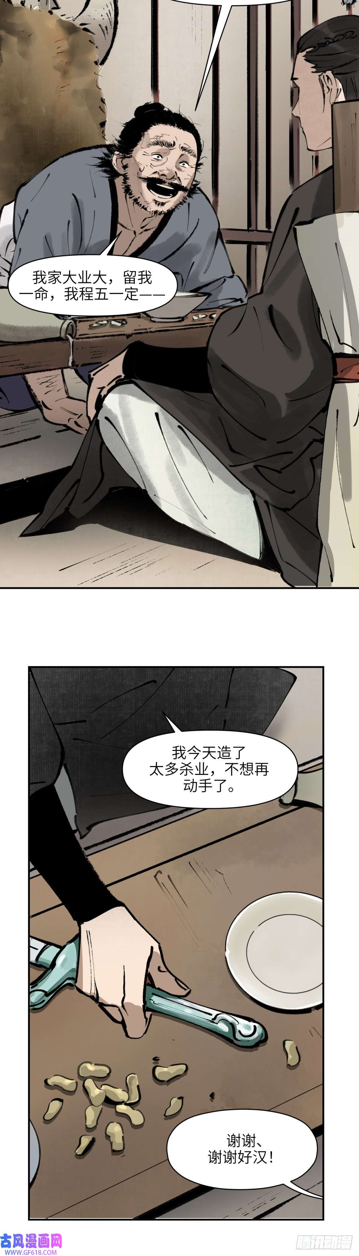 剑觞曲第二话：月明星稀（下）