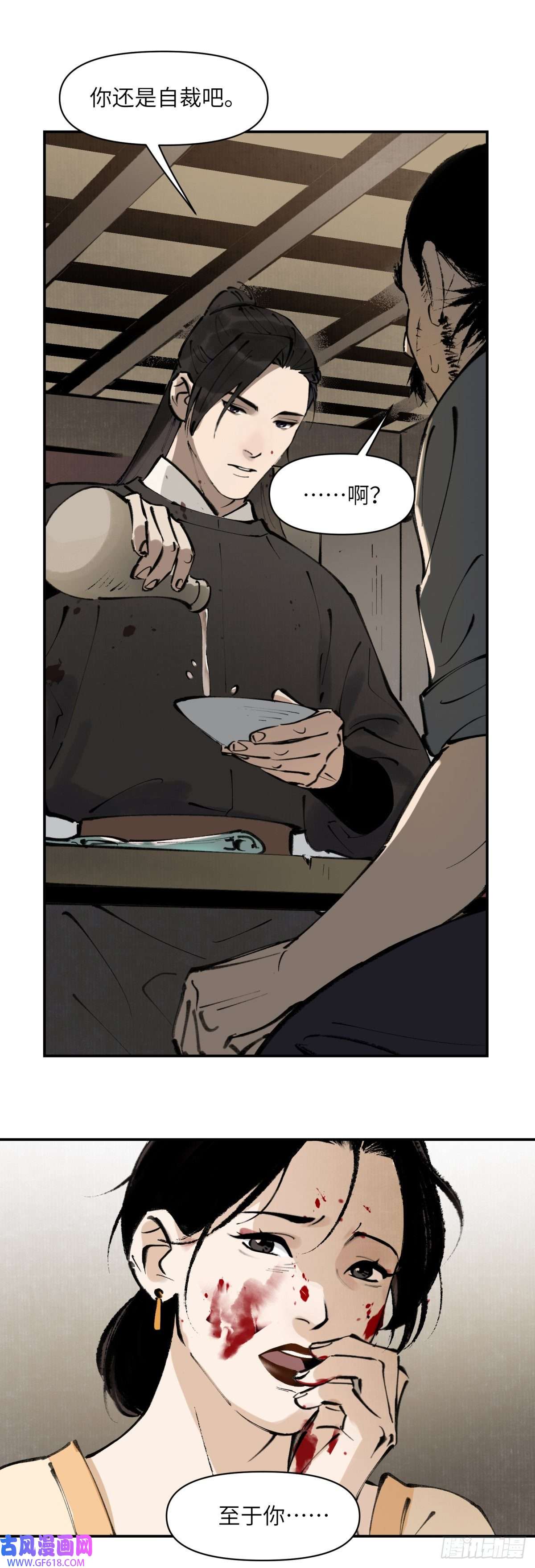 剑觞曲第二话：月明星稀（下）