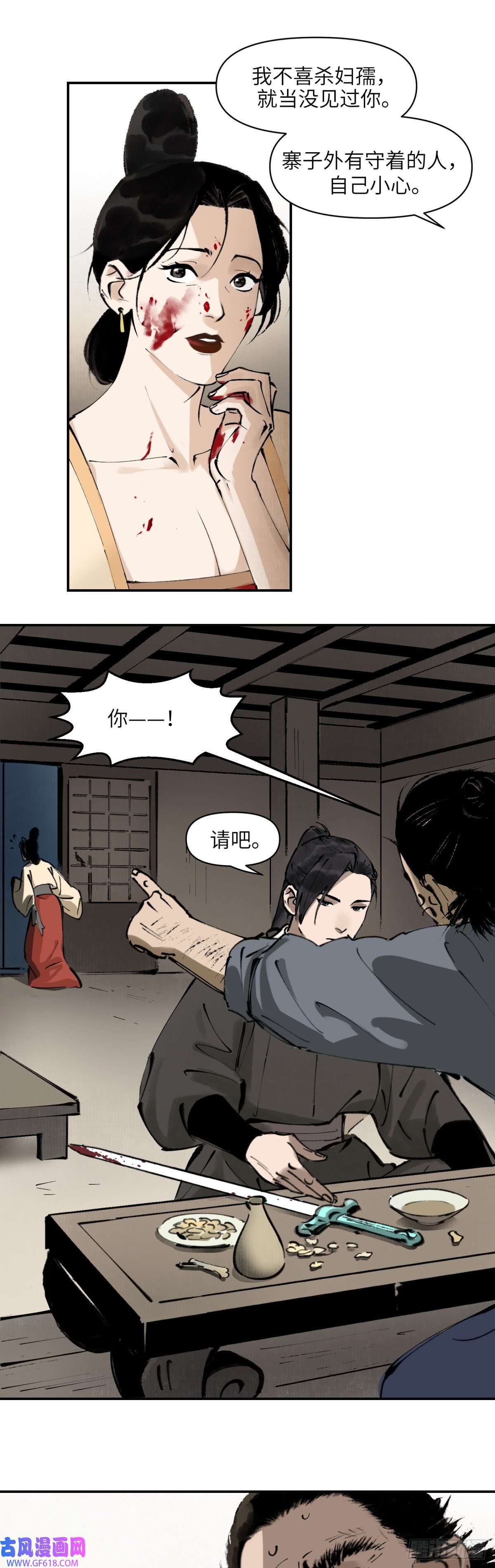 剑觞曲第二话：月明星稀（下）