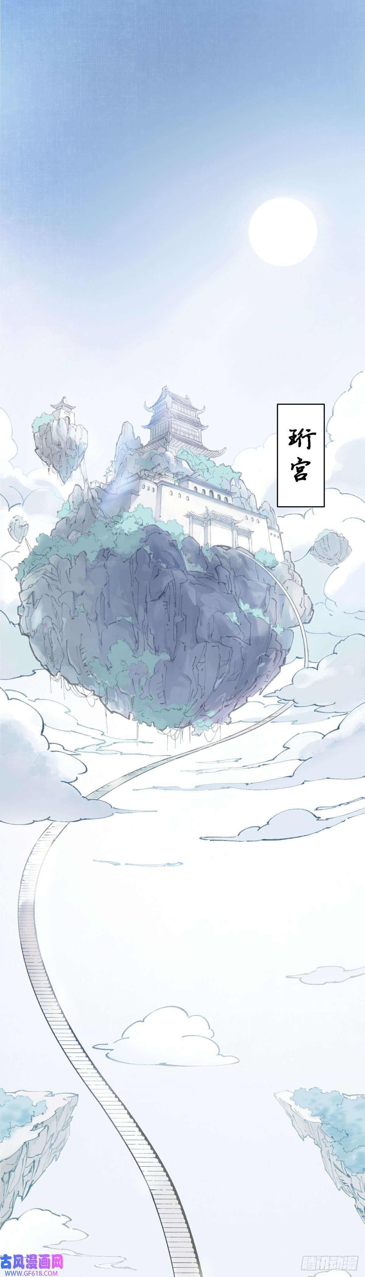剑觞曲第三话：太平天畿（上）
