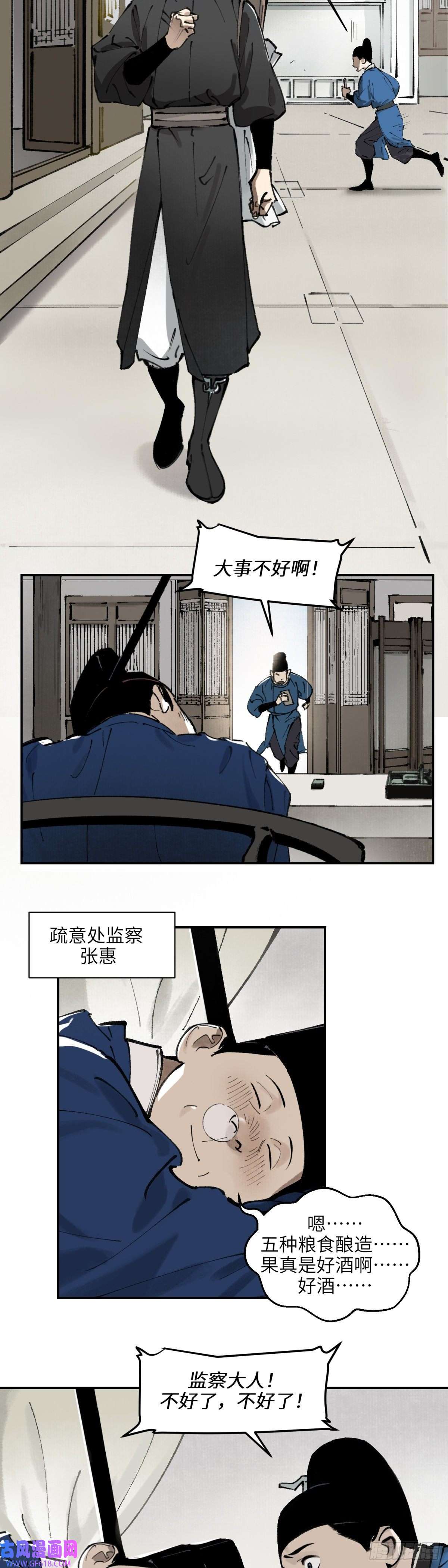 剑觞曲第三话：太平天畿（上）