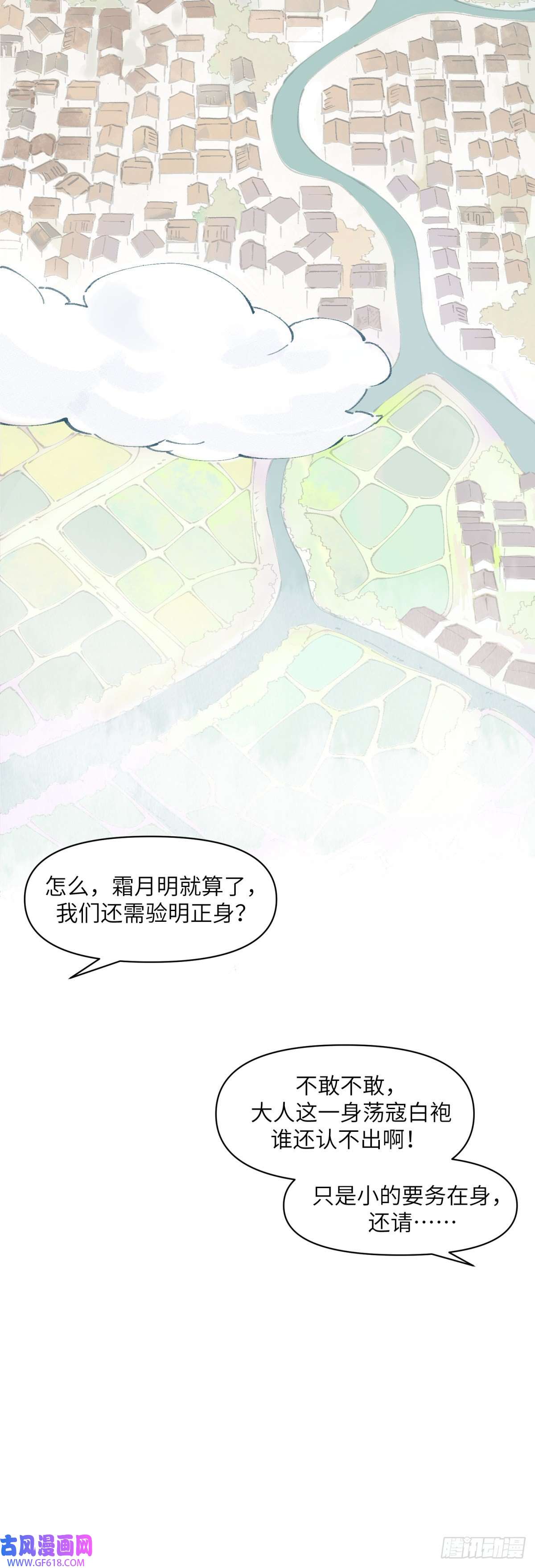 剑觞曲第三话：太平天畿（上）