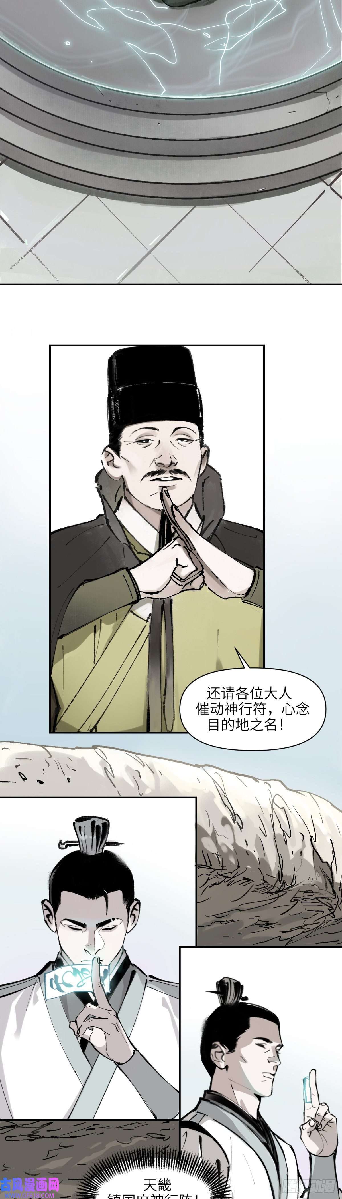 剑觞曲第三话：太平天畿（上）