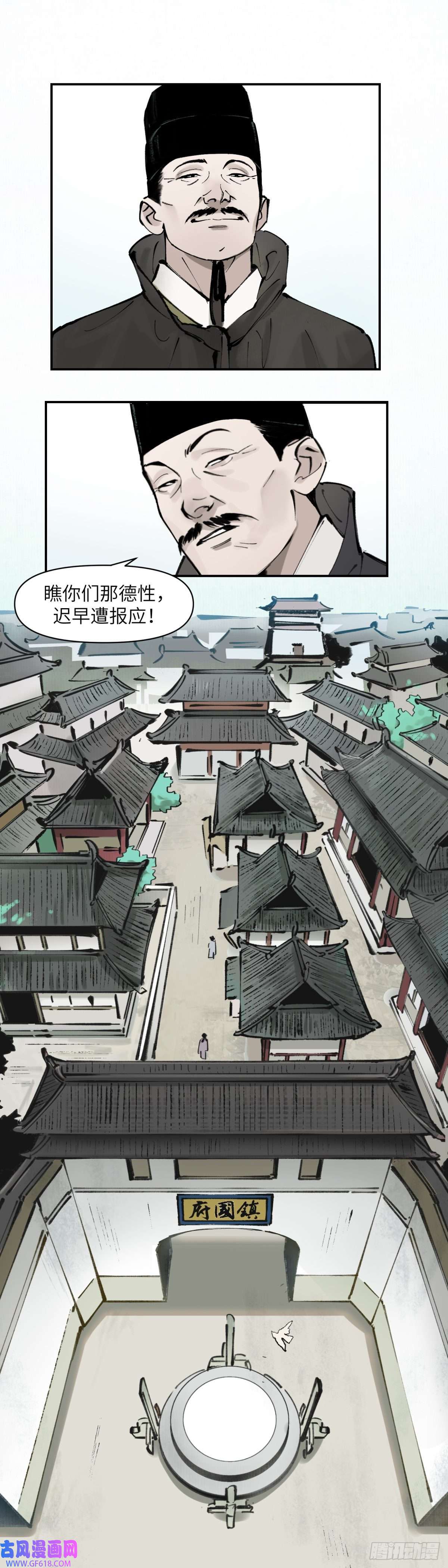 剑觞曲第三话：太平天畿（上）