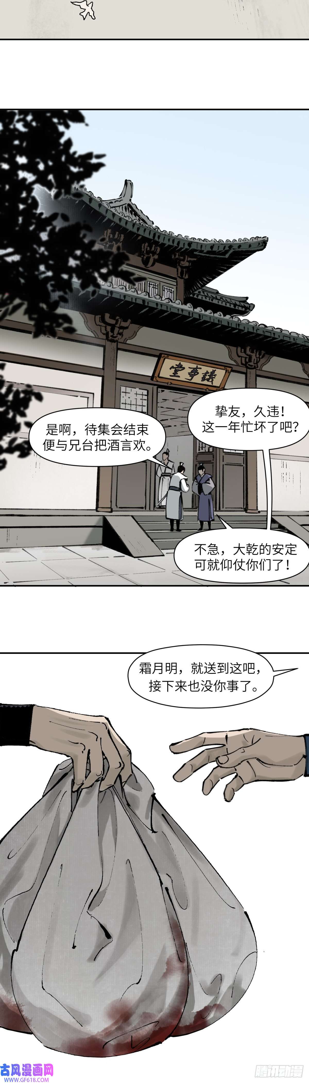 剑觞曲第三话：太平天畿（上）