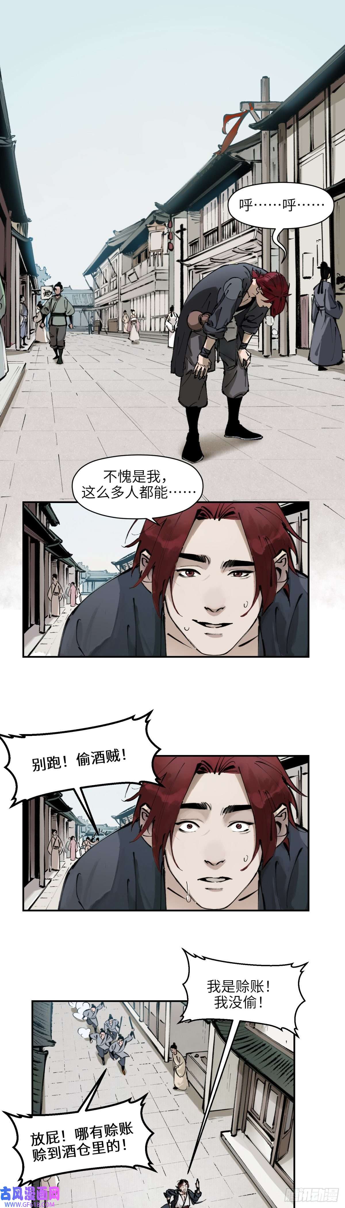 剑觞曲第六话：灵丹妙药（下）