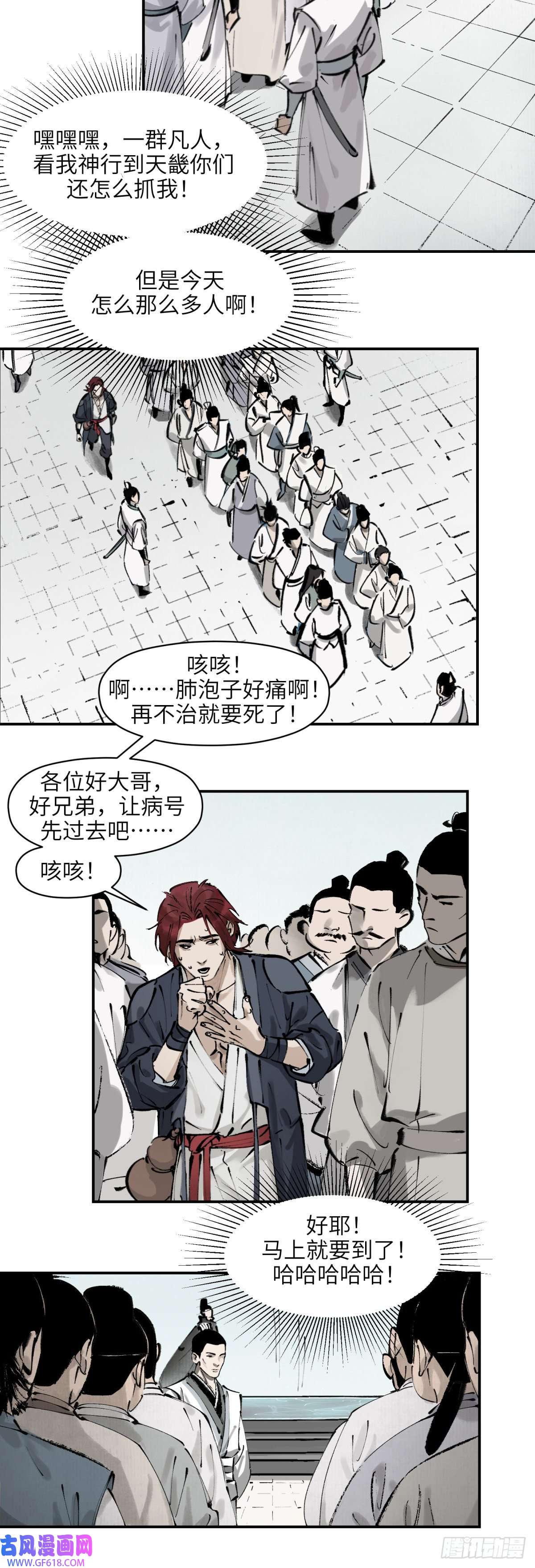 剑觞曲第六话：灵丹妙药（下）