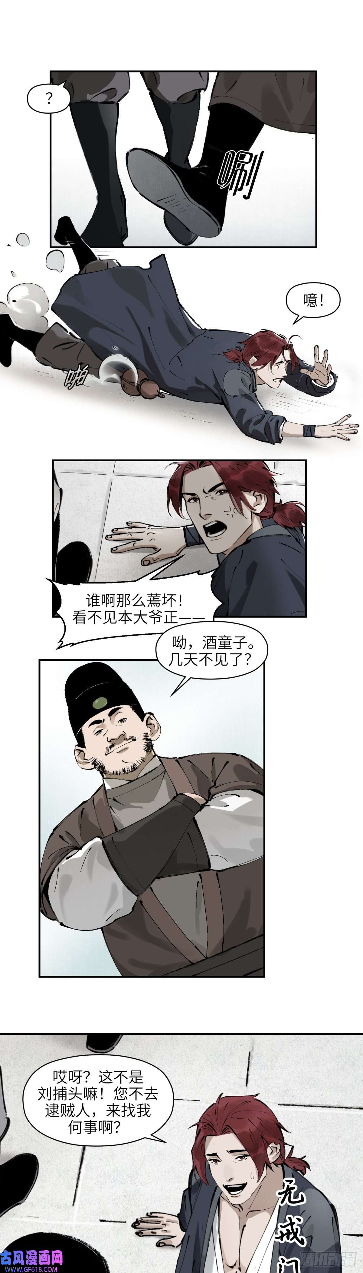 剑觞曲第六话：灵丹妙药（下）