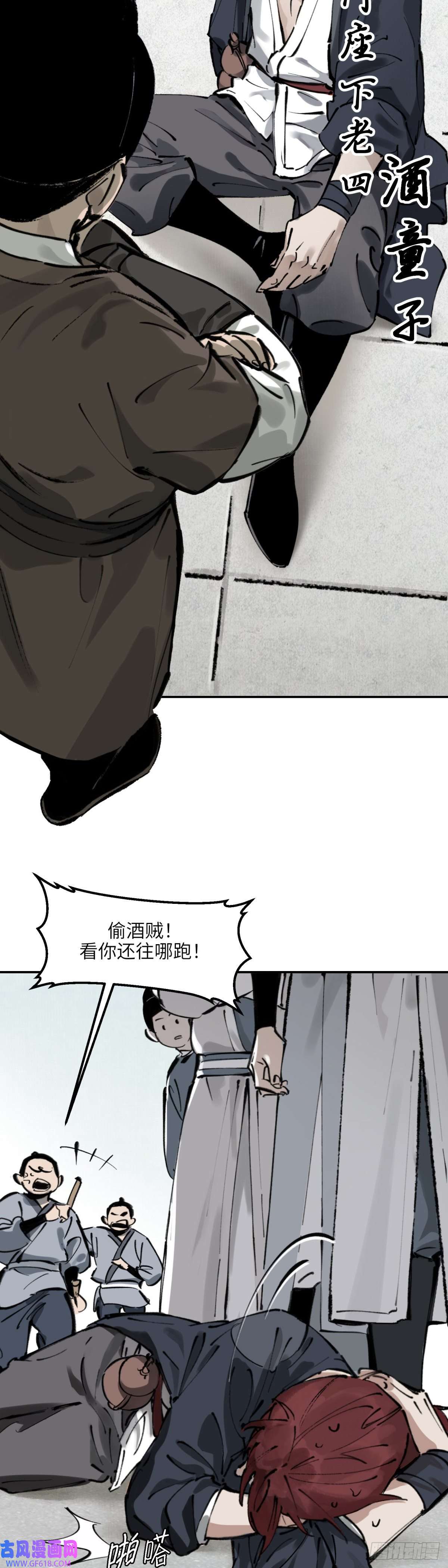 剑觞曲第六话：灵丹妙药（下）