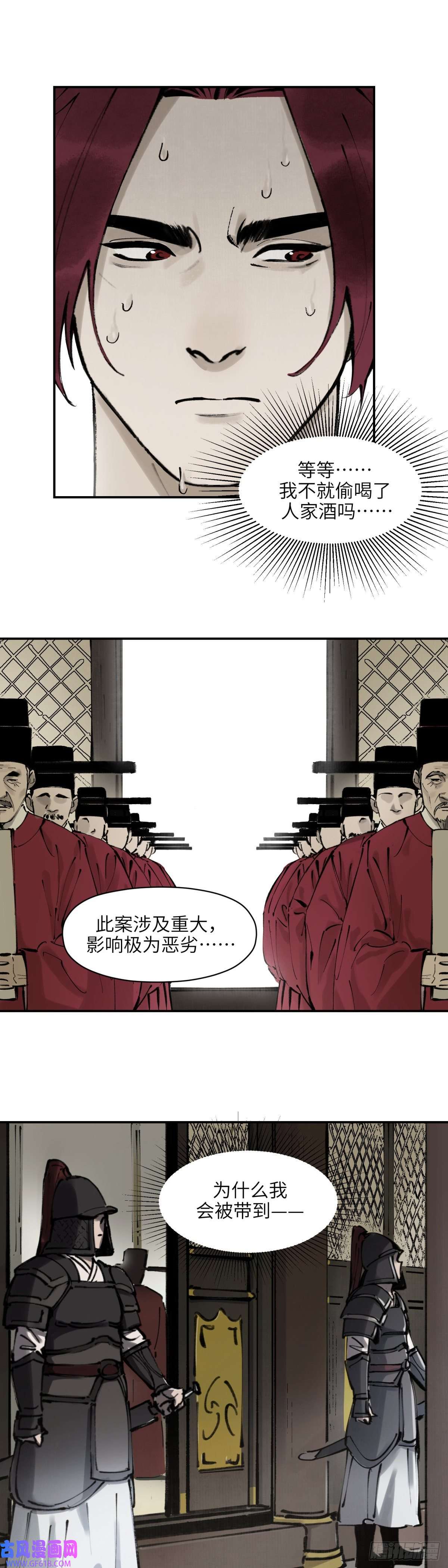 剑觞曲第七话：庙堂之高（壹）