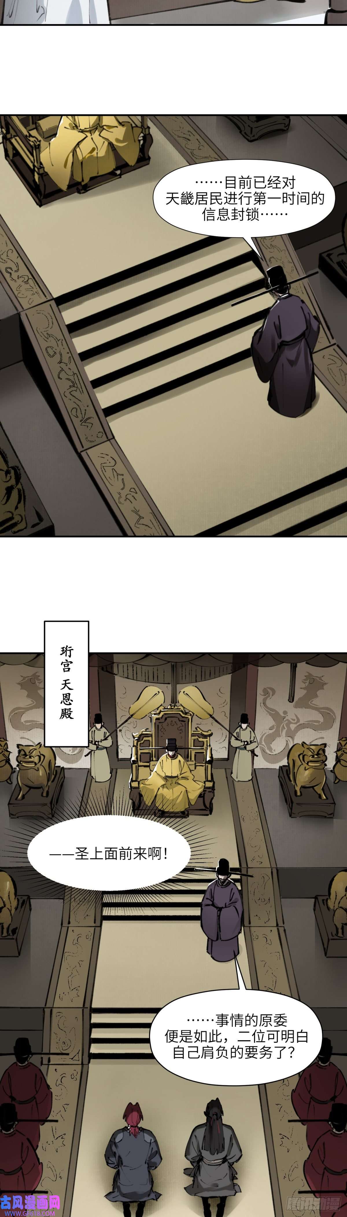 剑觞曲第七话：庙堂之高（壹）
