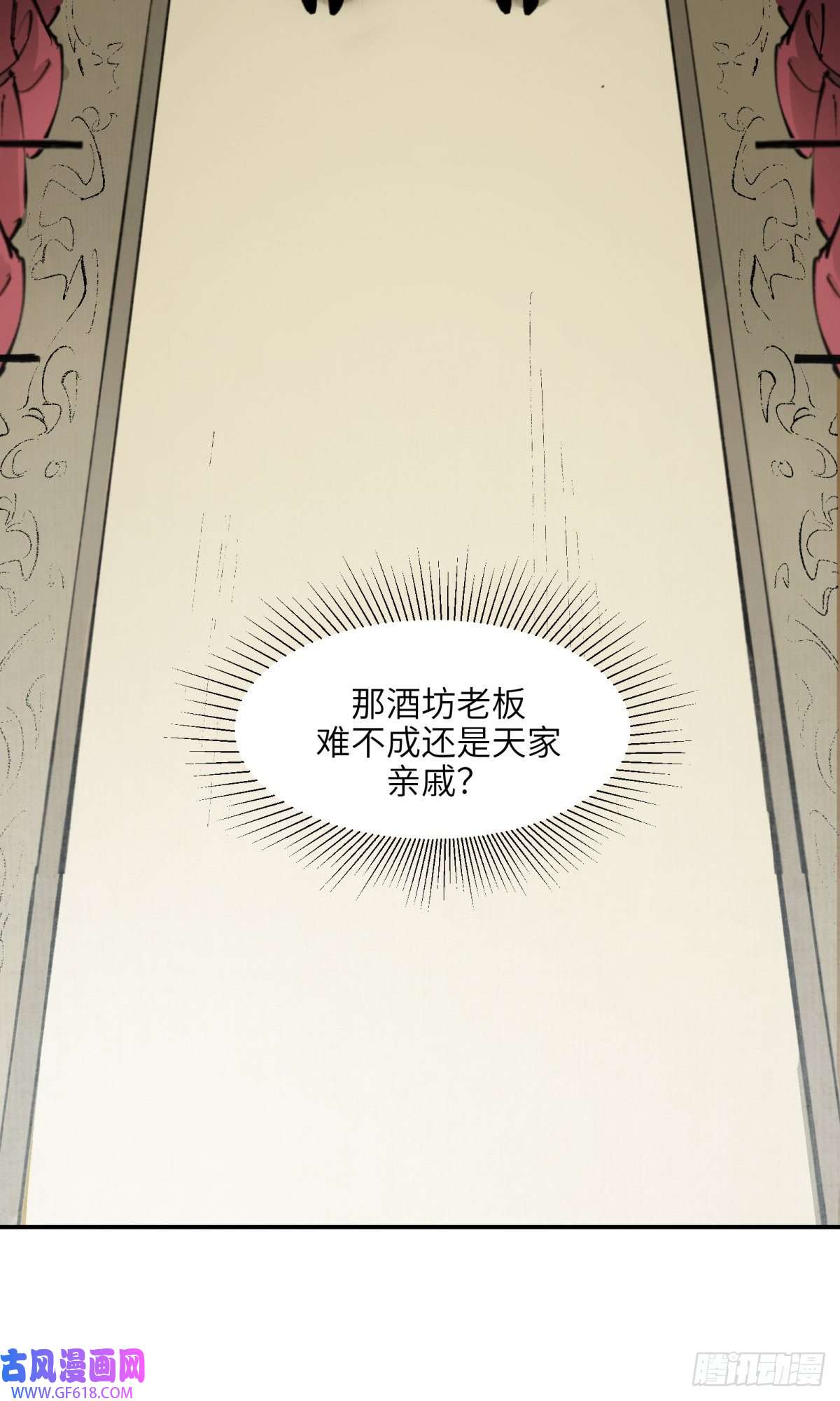 剑觞曲第七话：庙堂之高（壹）