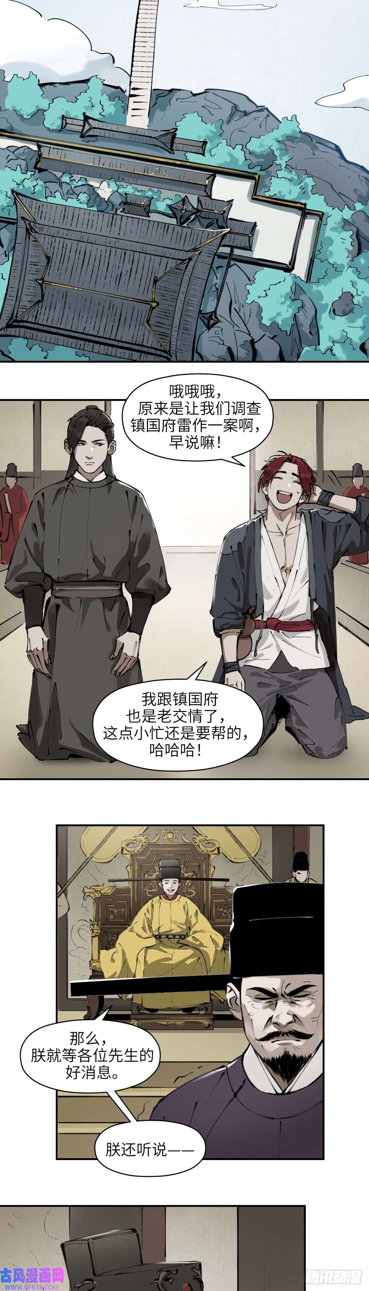剑觞曲第七话：庙堂之高（壹）