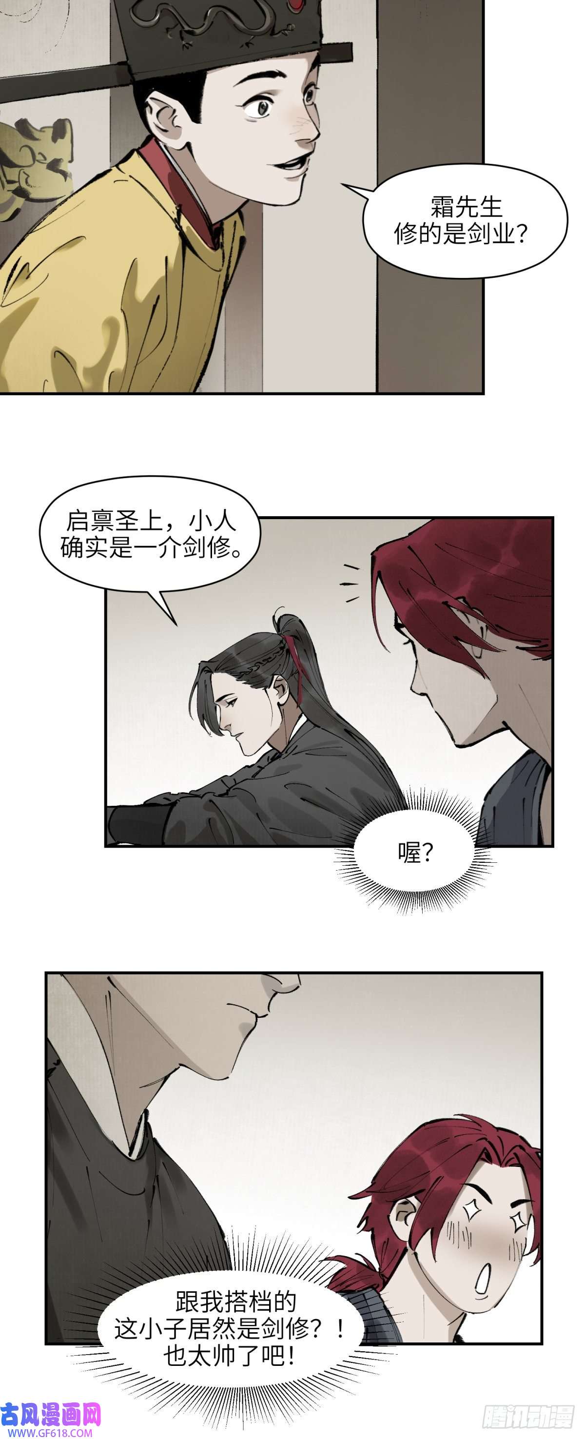 剑觞曲第七话：庙堂之高（壹）