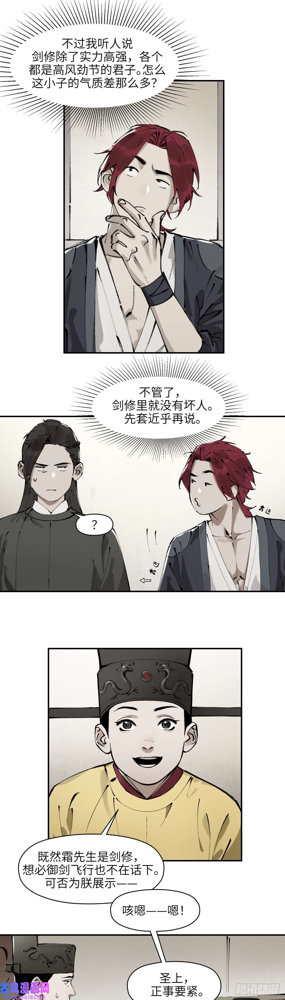 剑觞曲第七话：庙堂之高（壹）