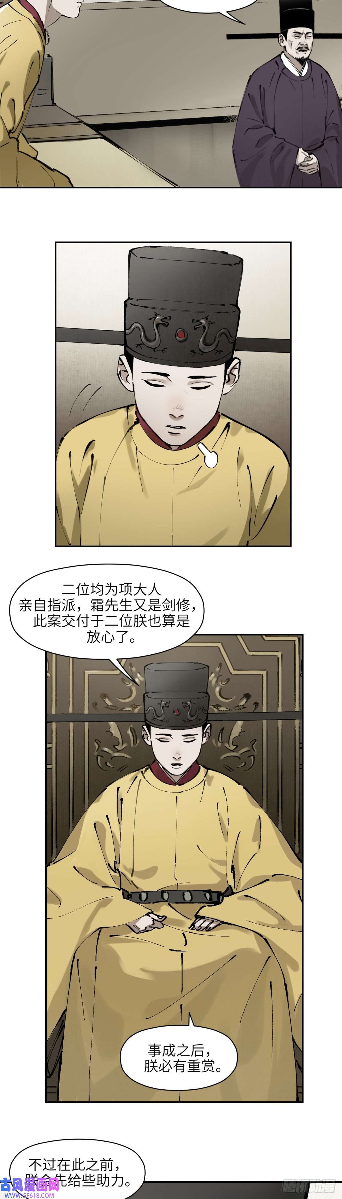剑觞曲第七话：庙堂之高（壹）