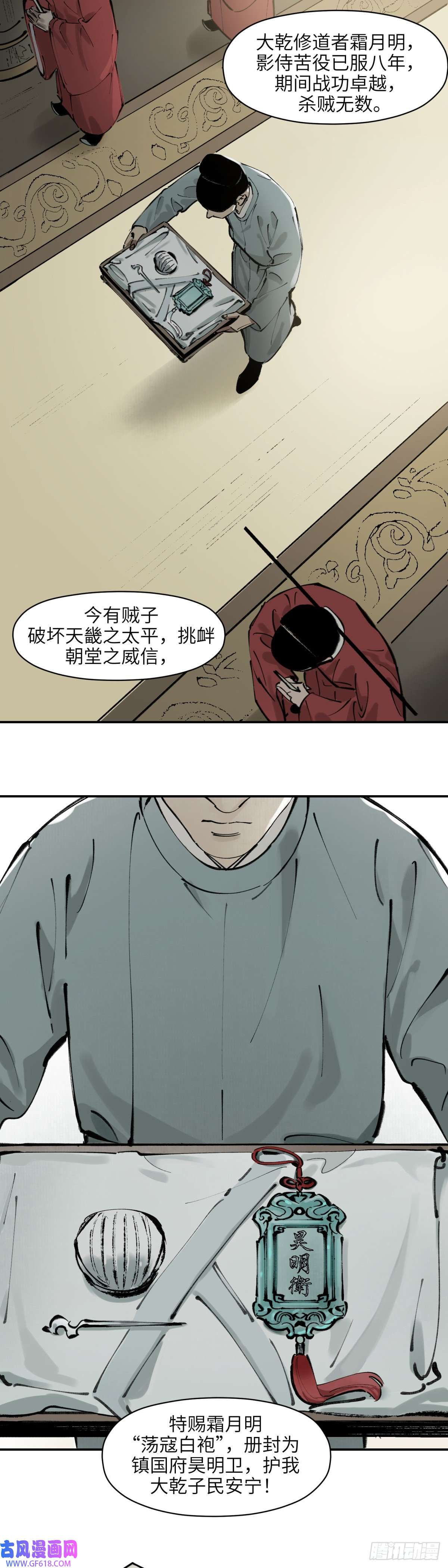 剑觞曲第八话：庙堂之高（贰）