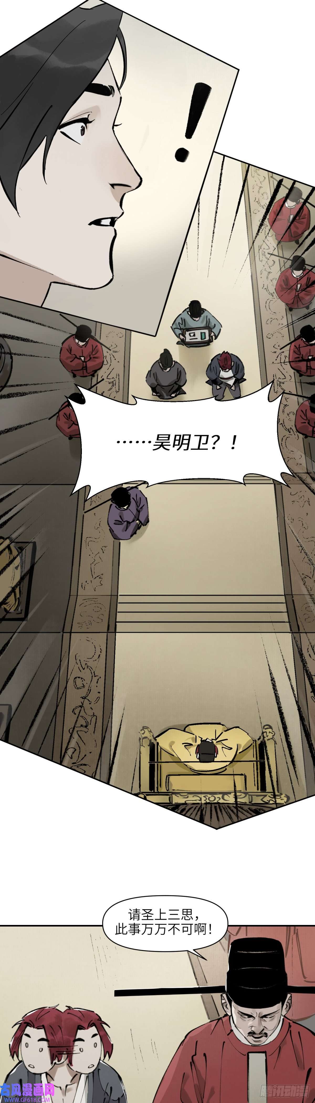 剑觞曲第八话：庙堂之高（贰）