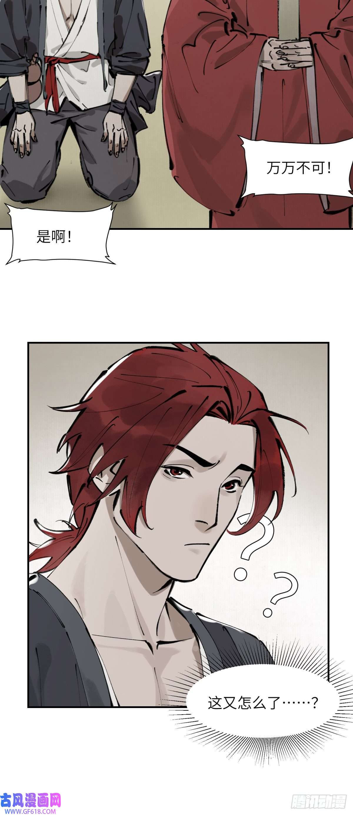 剑觞曲第八话：庙堂之高（贰）