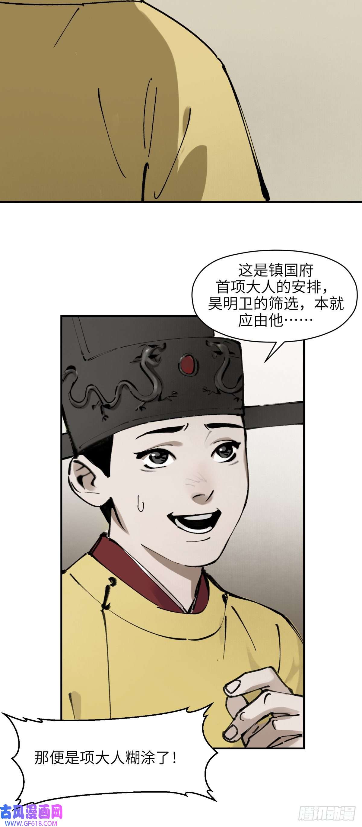 剑觞曲第八话：庙堂之高（贰）