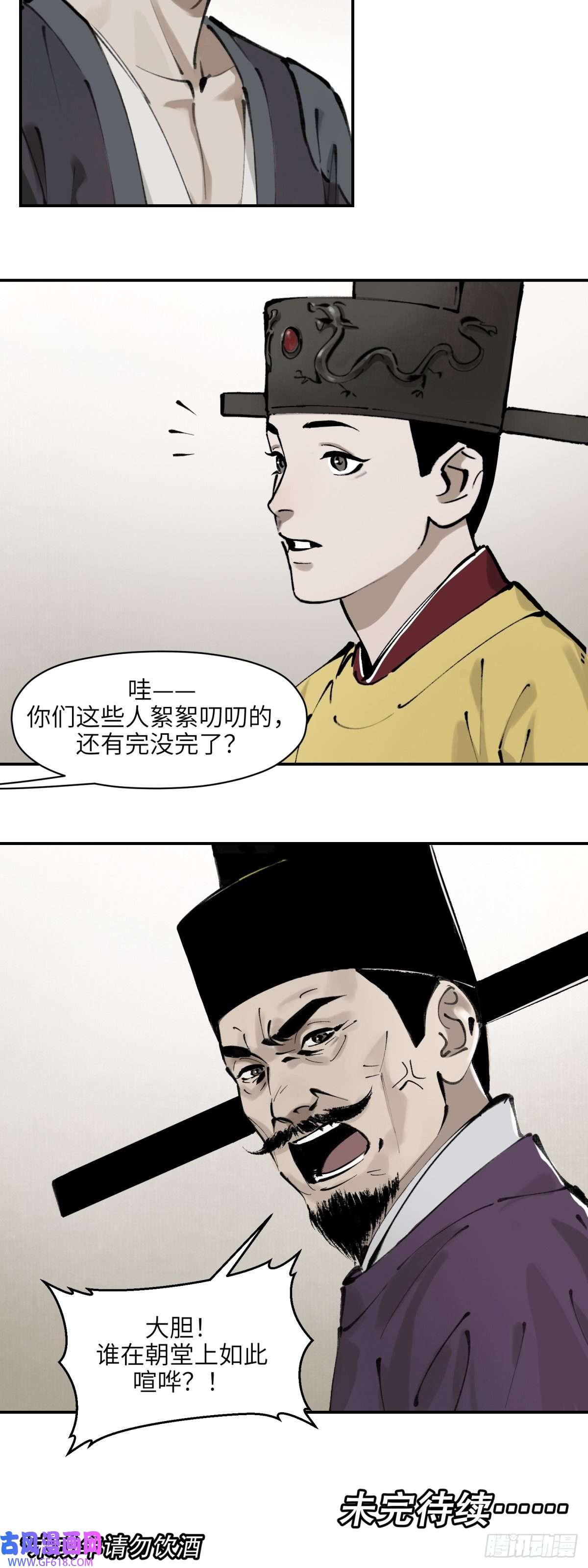 剑觞曲第八话：庙堂之高（贰）