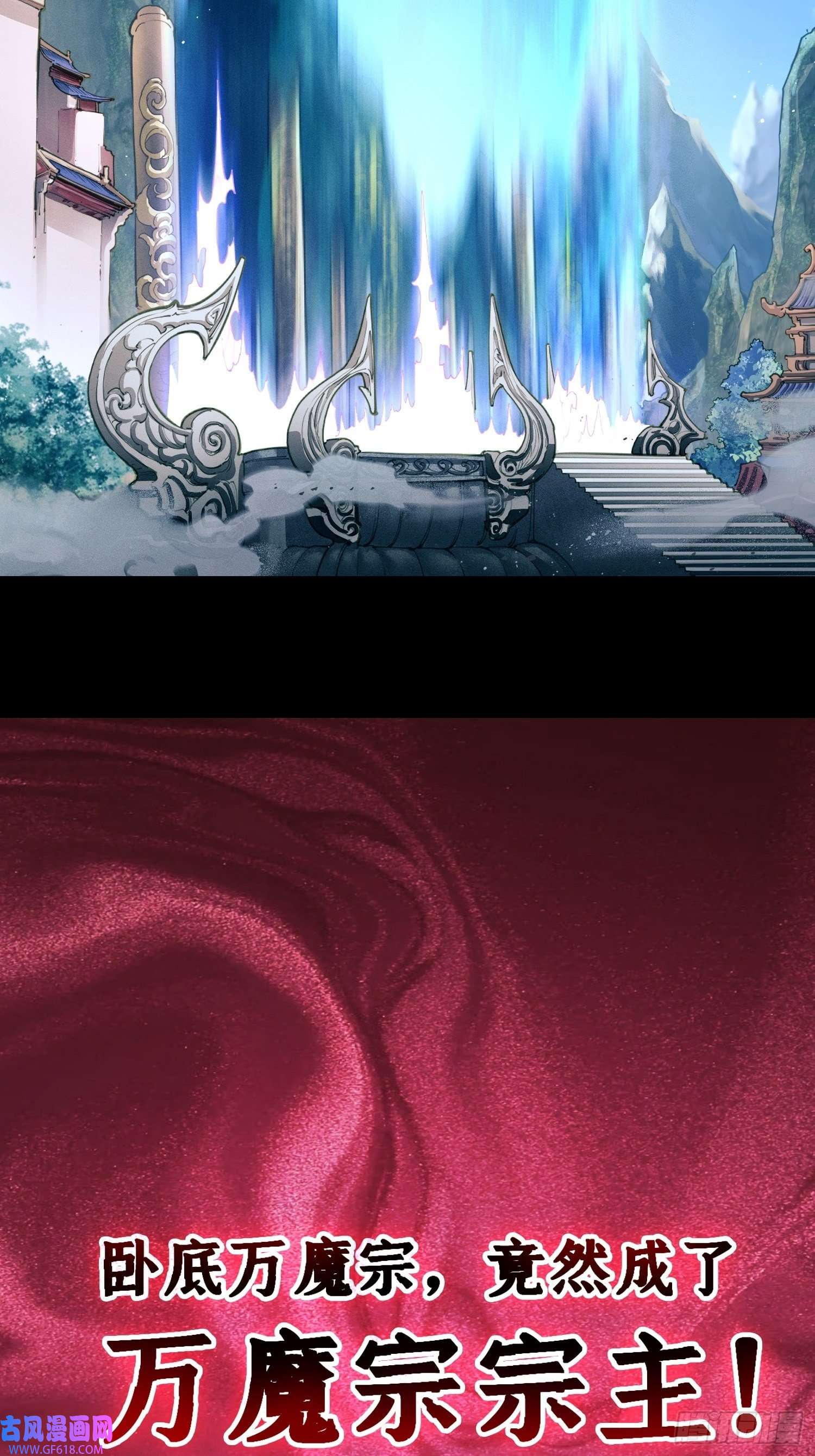 卧底十年，我成了魔宗大反派预告