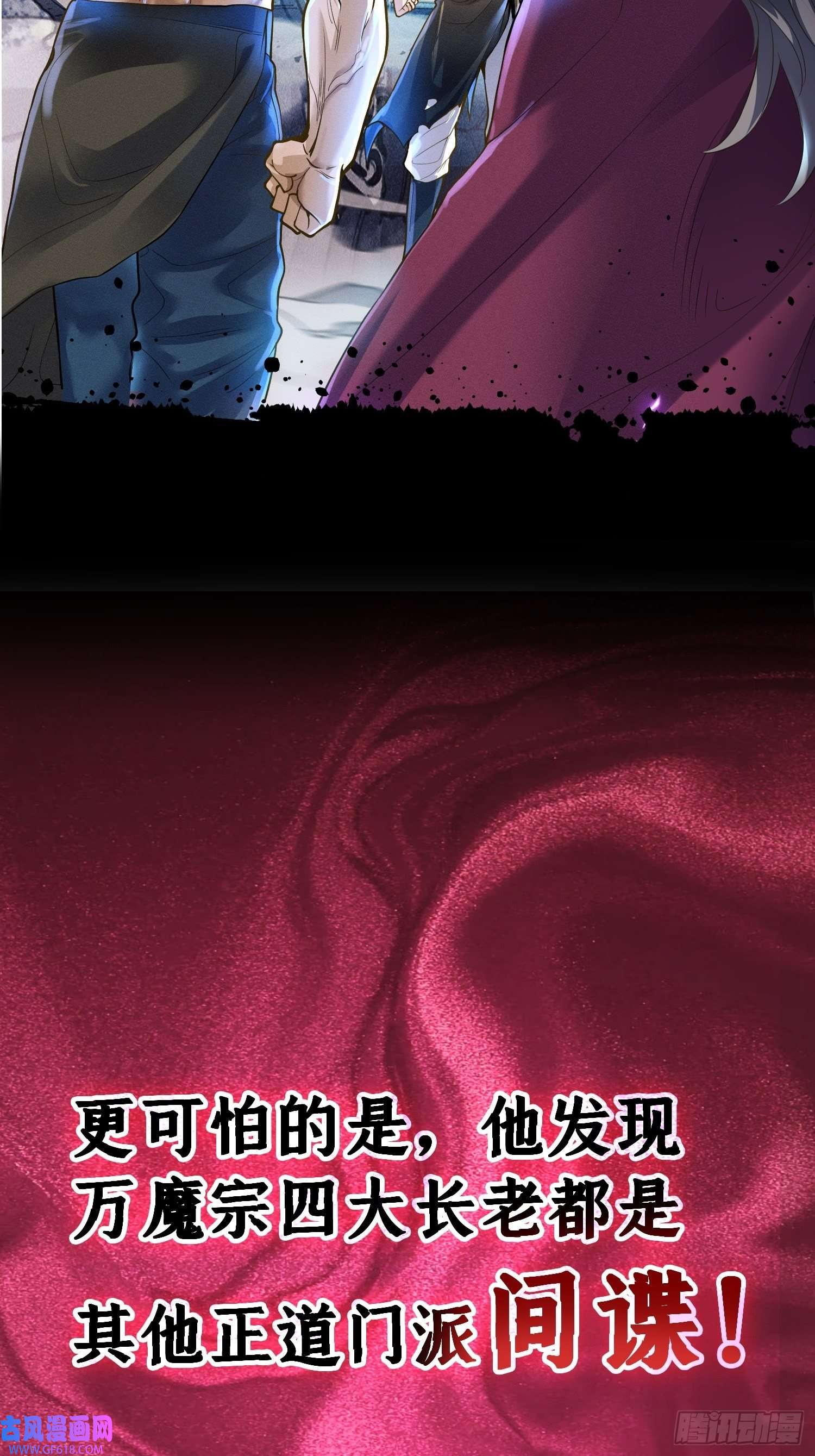 卧底十年，我成了魔宗大反派预告