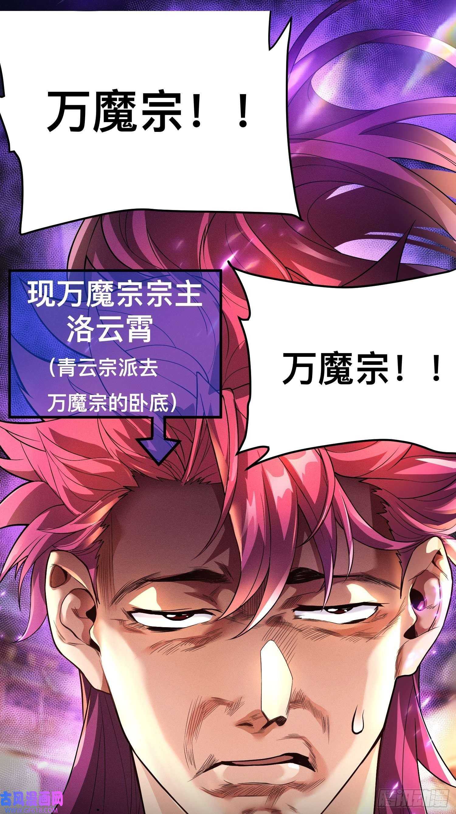 卧底十年，我成了魔宗大反派预告