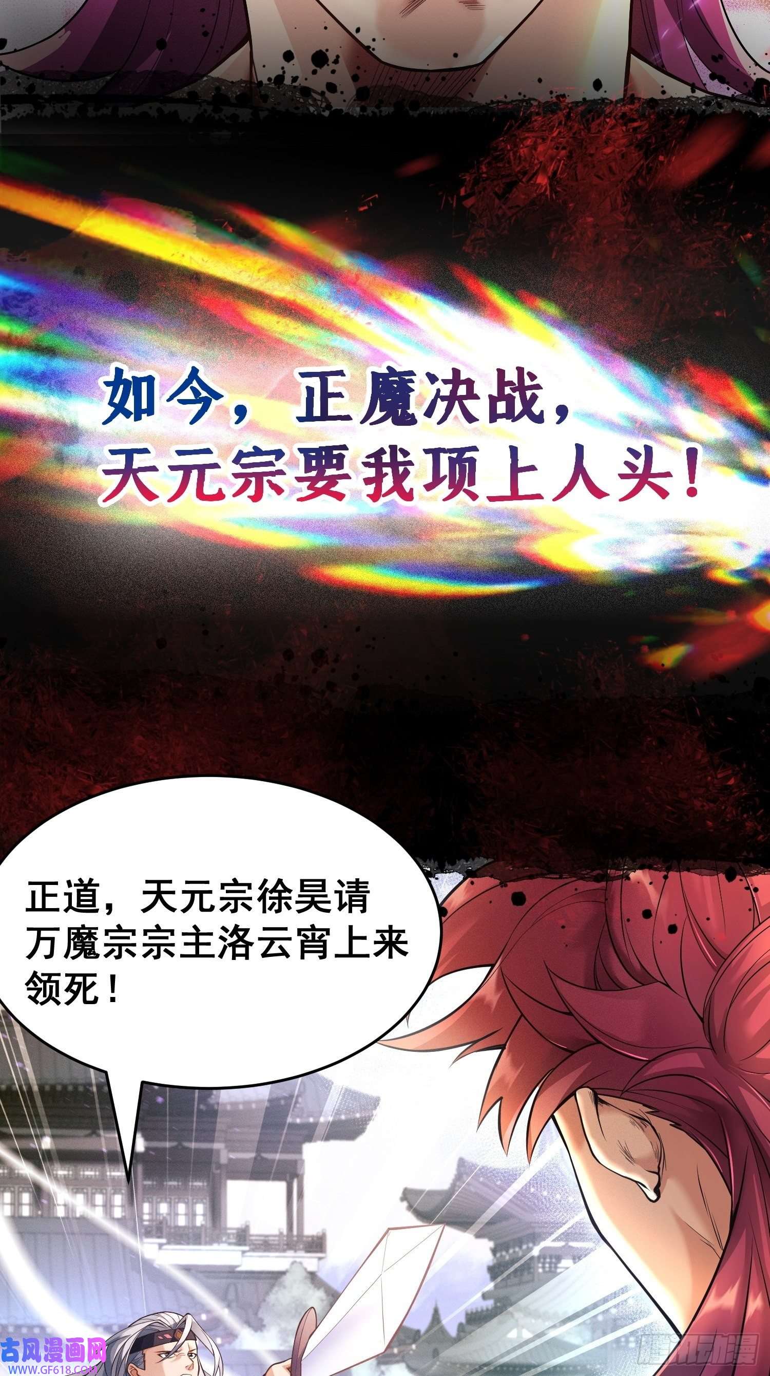 卧底十年，我成了魔宗大反派预告