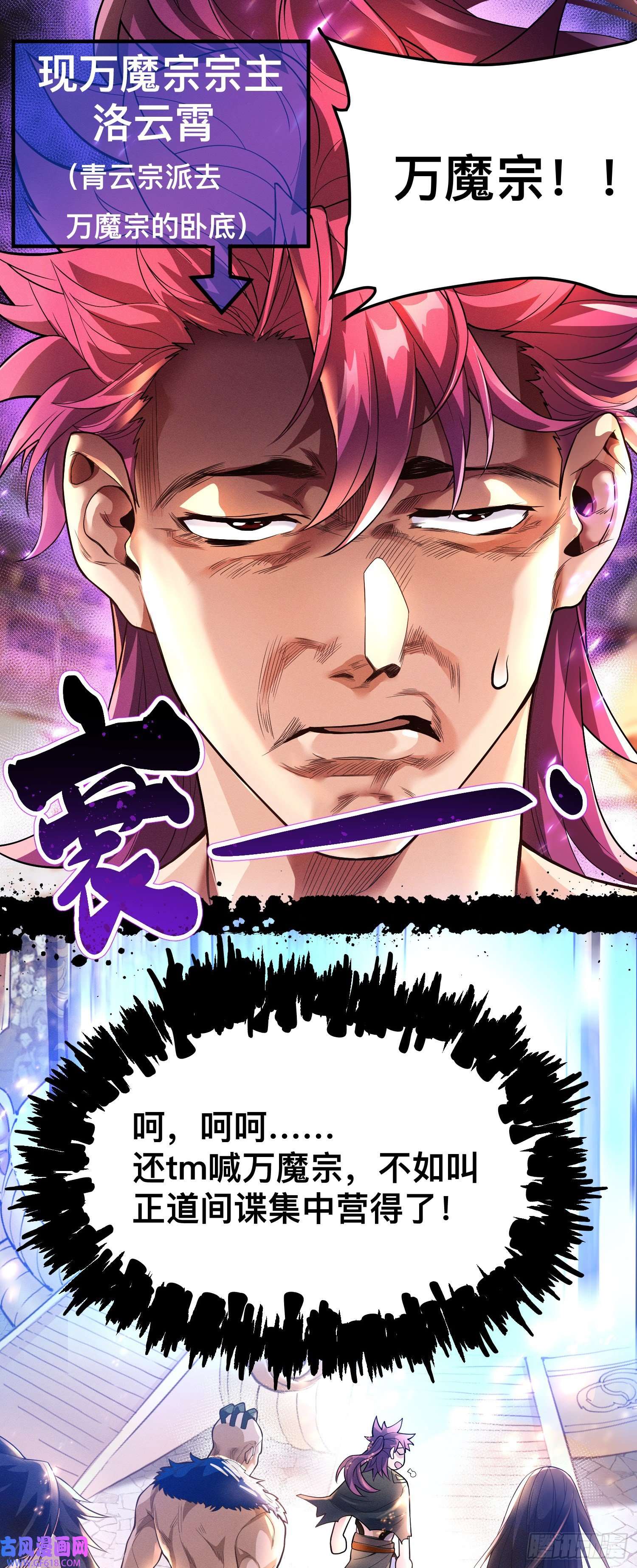 卧底十年，我成了魔宗大反派第一话：正魔之战