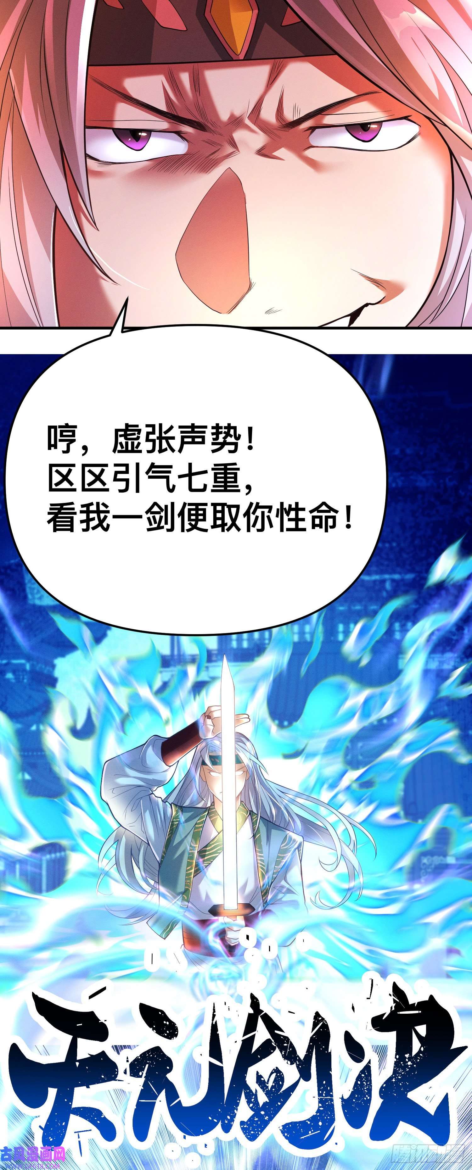 卧底十年，我成了魔宗大反派第一话：正魔之战