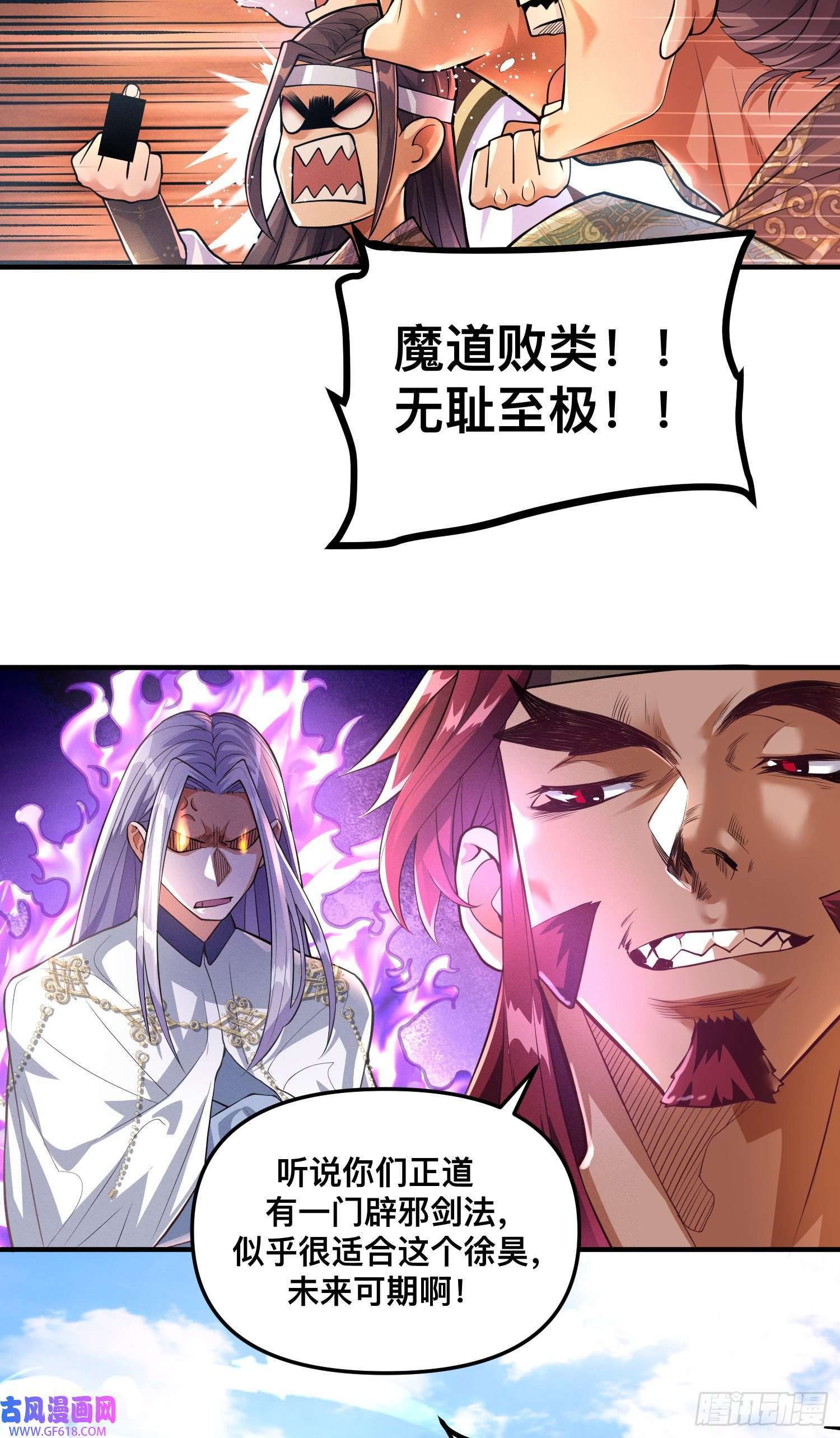 卧底十年，我成了魔宗大反派第一话：正魔之战
