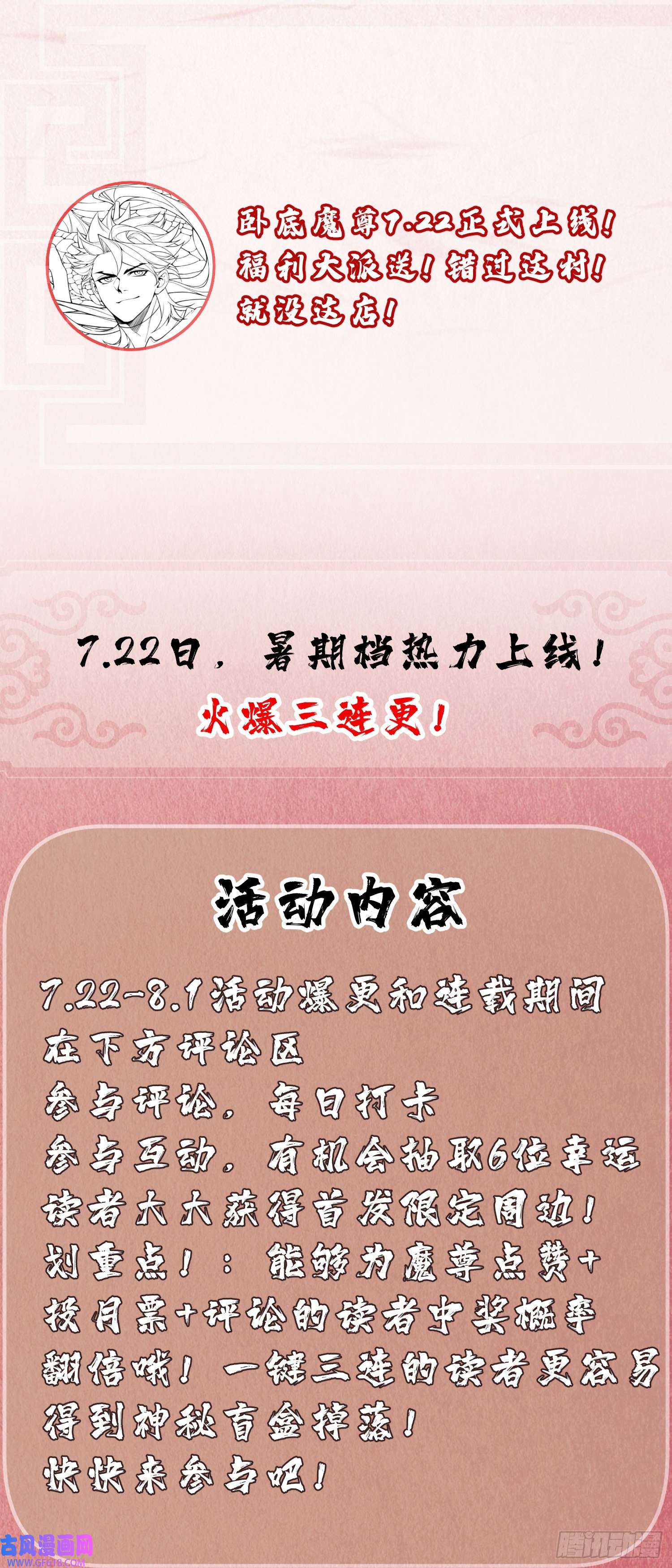 卧底十年，我成了魔宗大反派第一话：正魔之战
