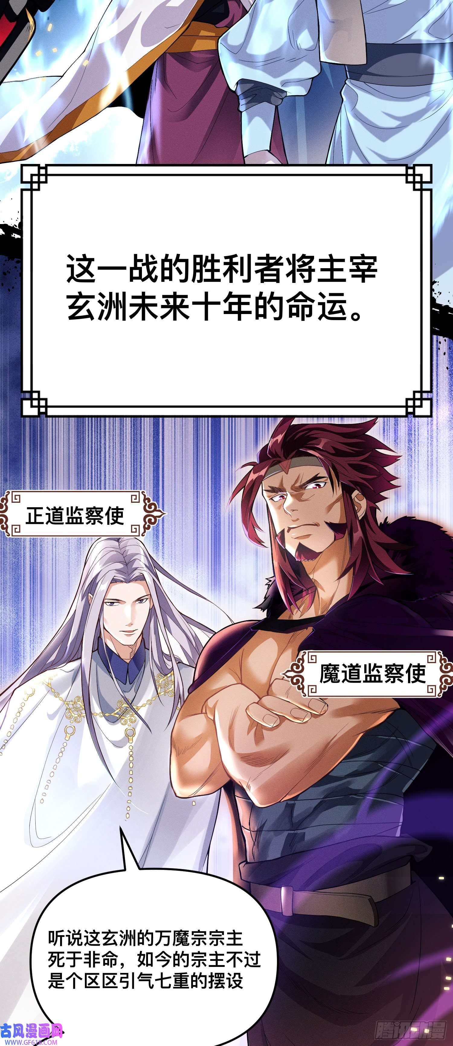 卧底十年，我成了魔宗大反派第一话：正魔之战