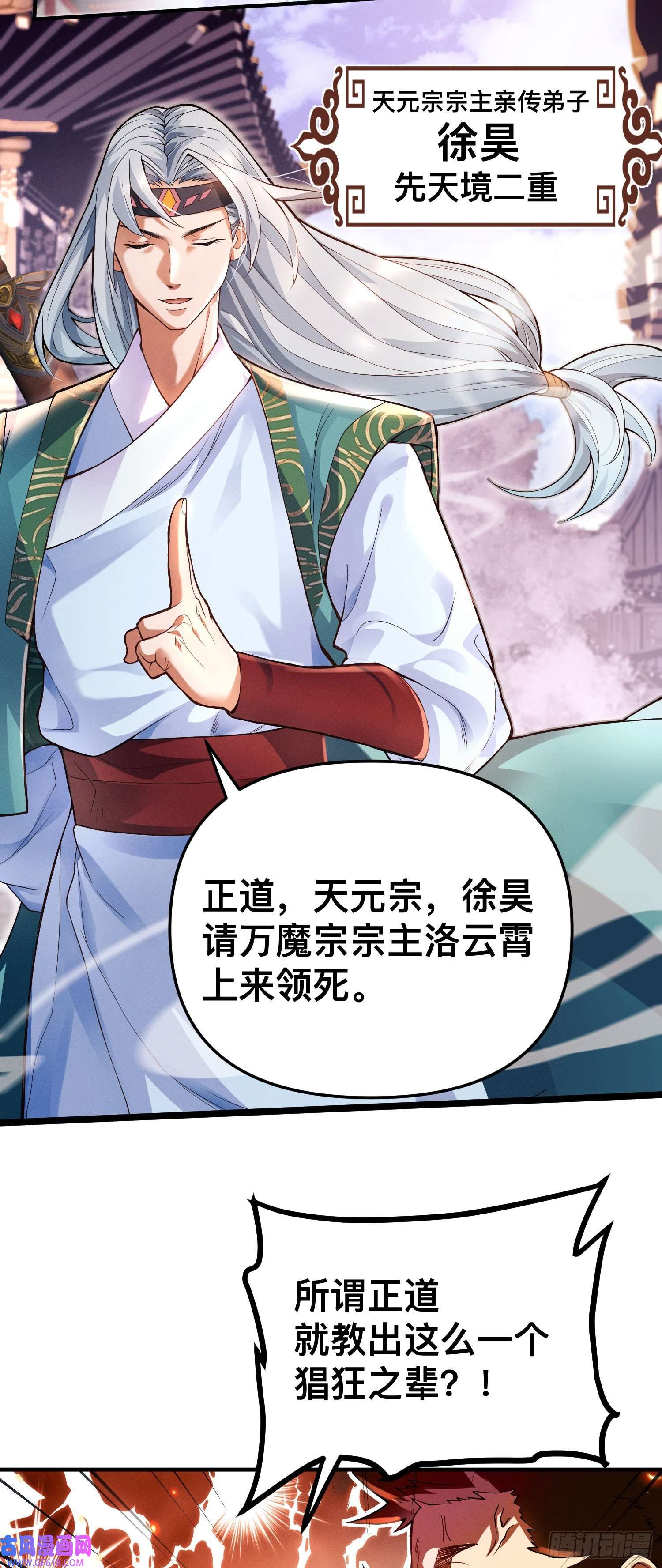 卧底十年，我成了魔宗大反派第一话：正魔之战