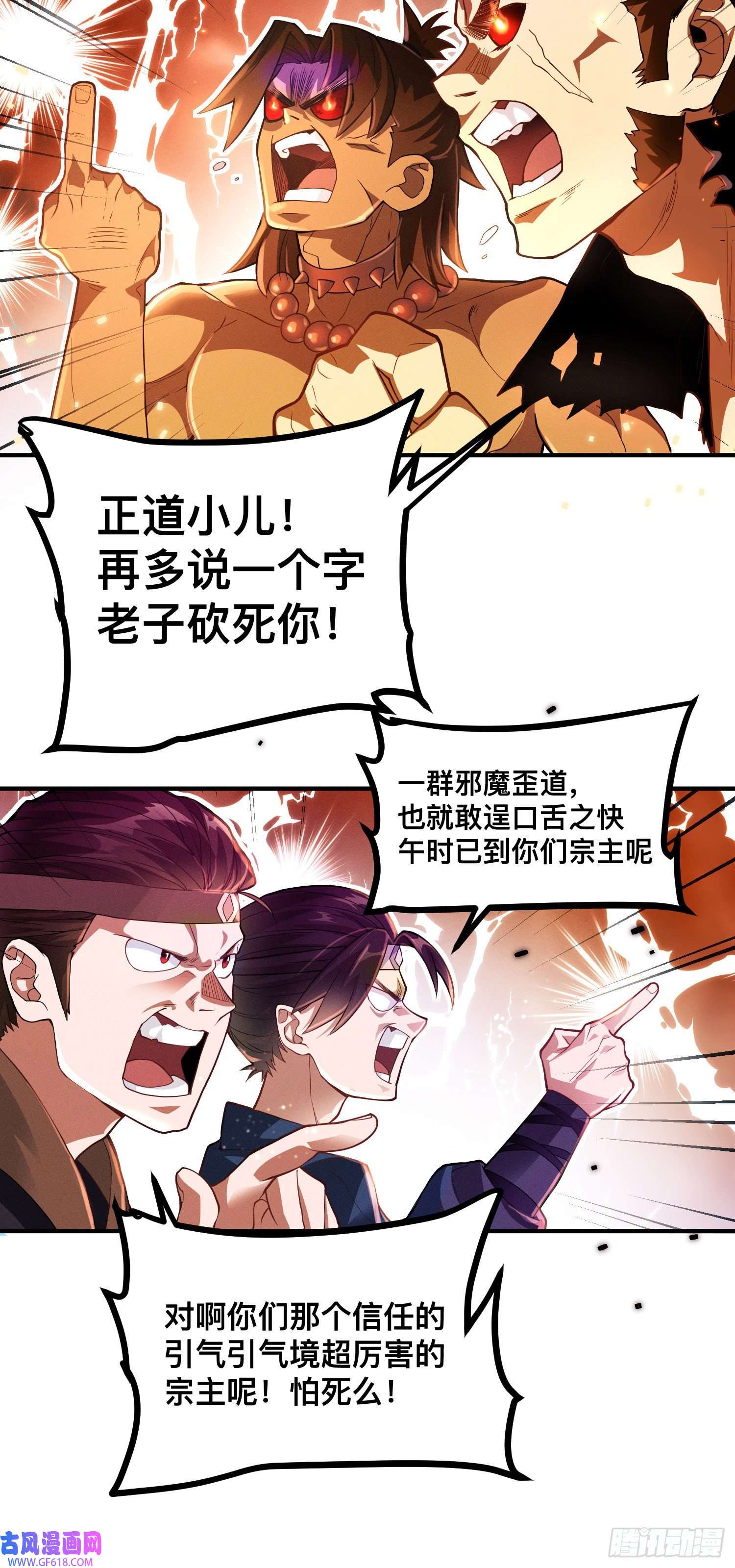 卧底十年，我成了魔宗大反派第一话：正魔之战