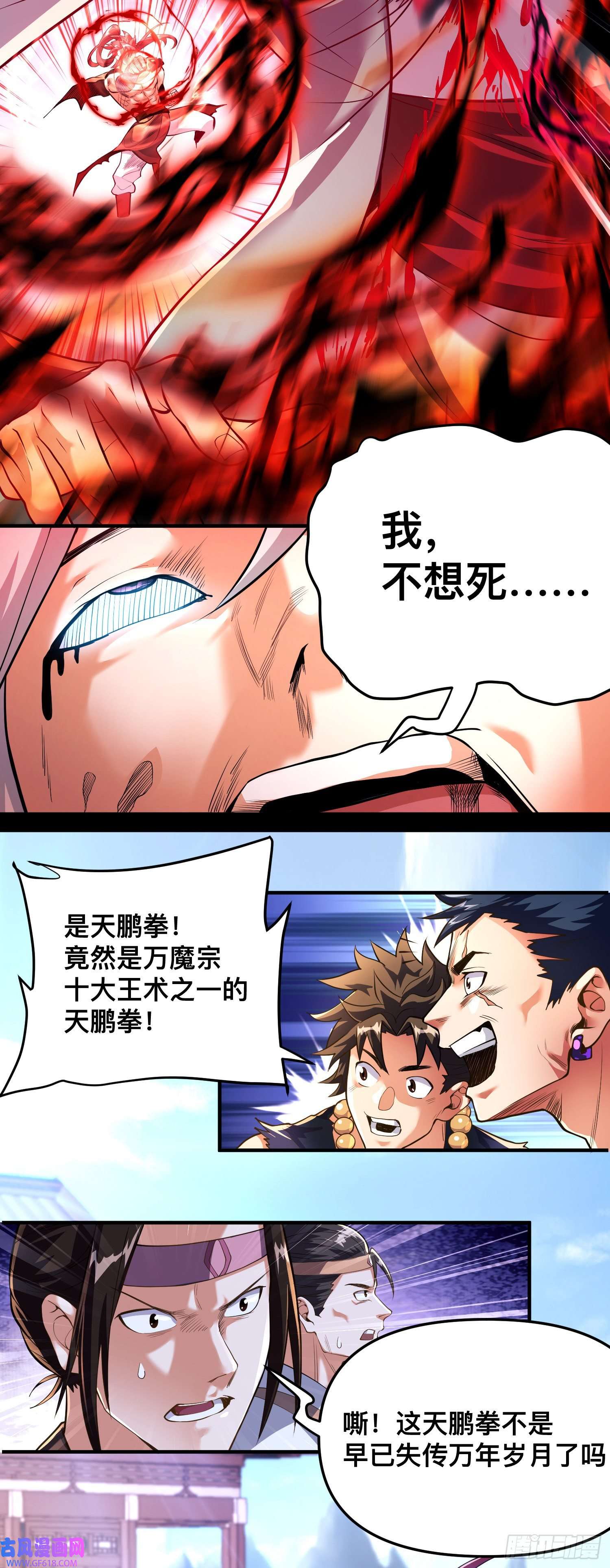 卧底十年，我成了魔宗大反派第二话：阵法师公会