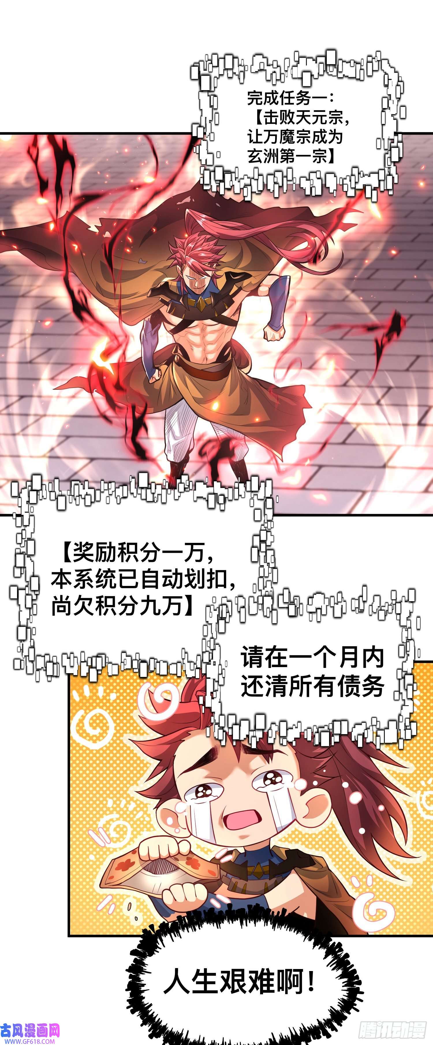 卧底十年，我成了魔宗大反派第二话：阵法师公会