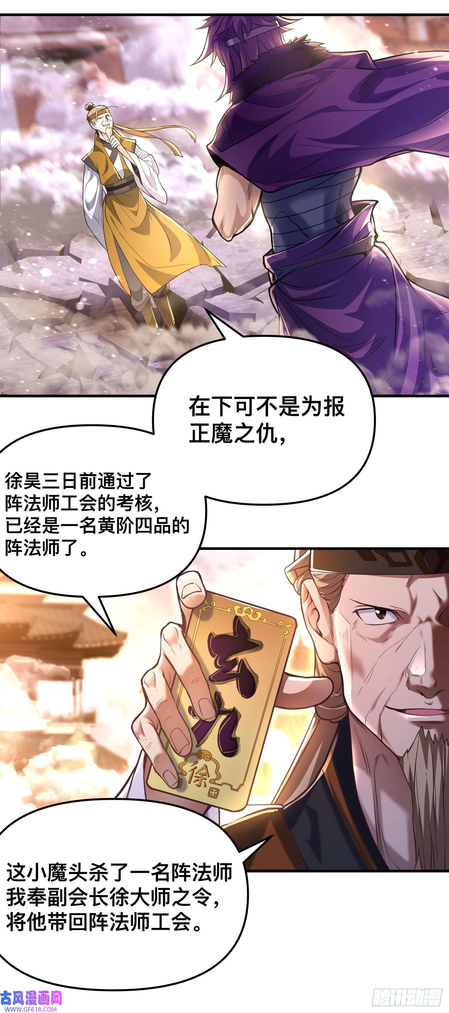 卧底十年，我成了魔宗大反派第二话：阵法师公会