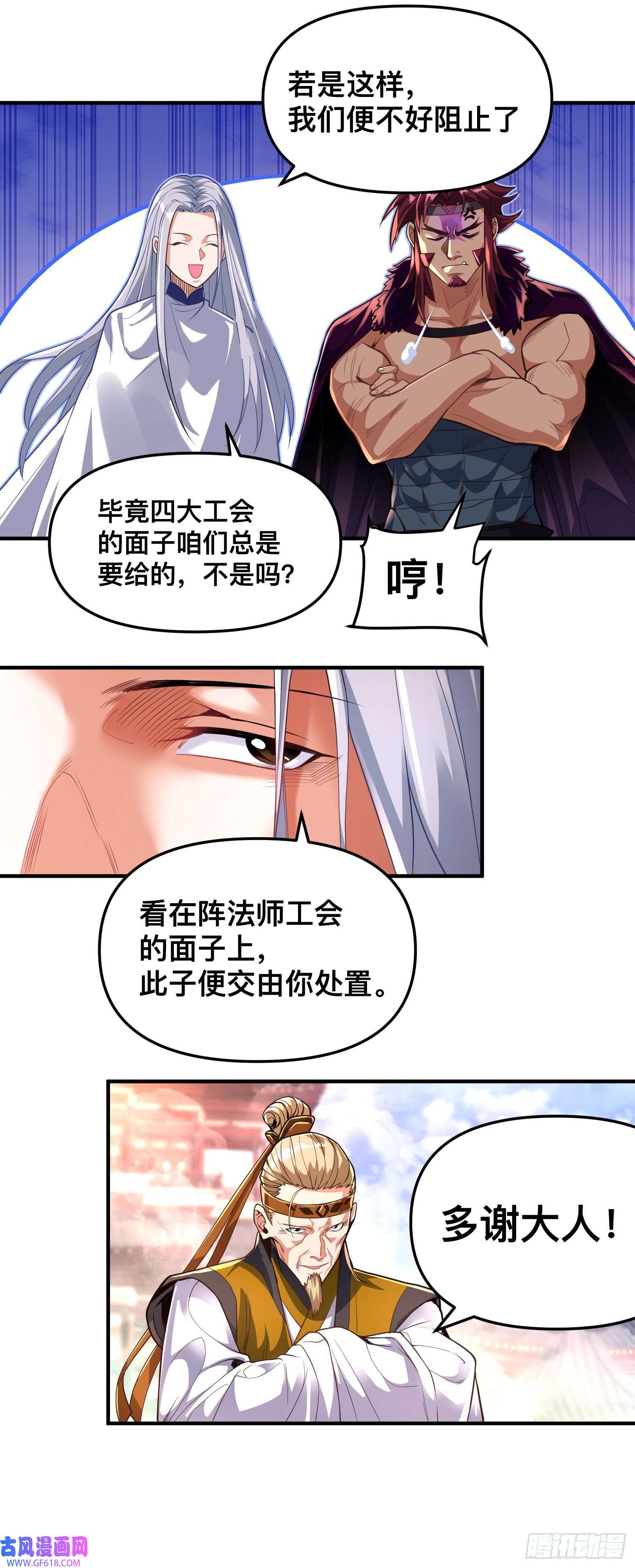 卧底十年，我成了魔宗大反派第二话：阵法师公会