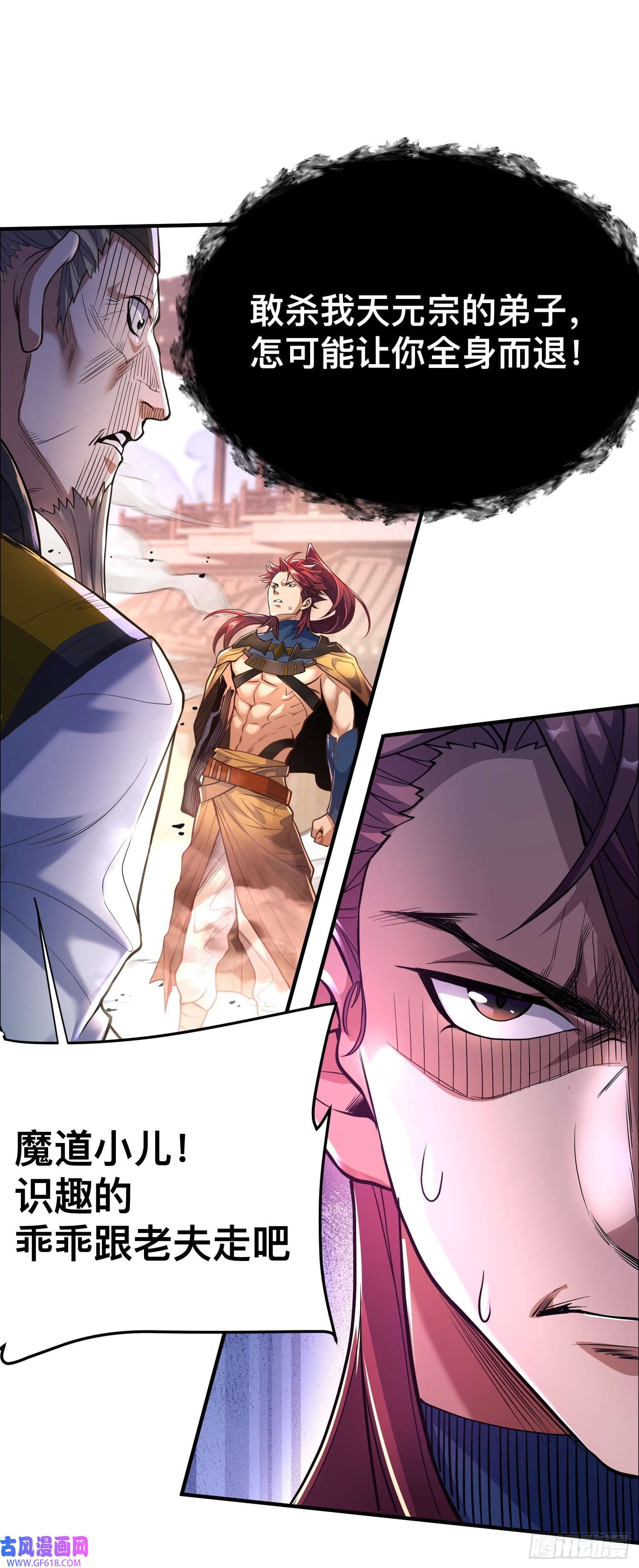 卧底十年，我成了魔宗大反派第二话：阵法师公会