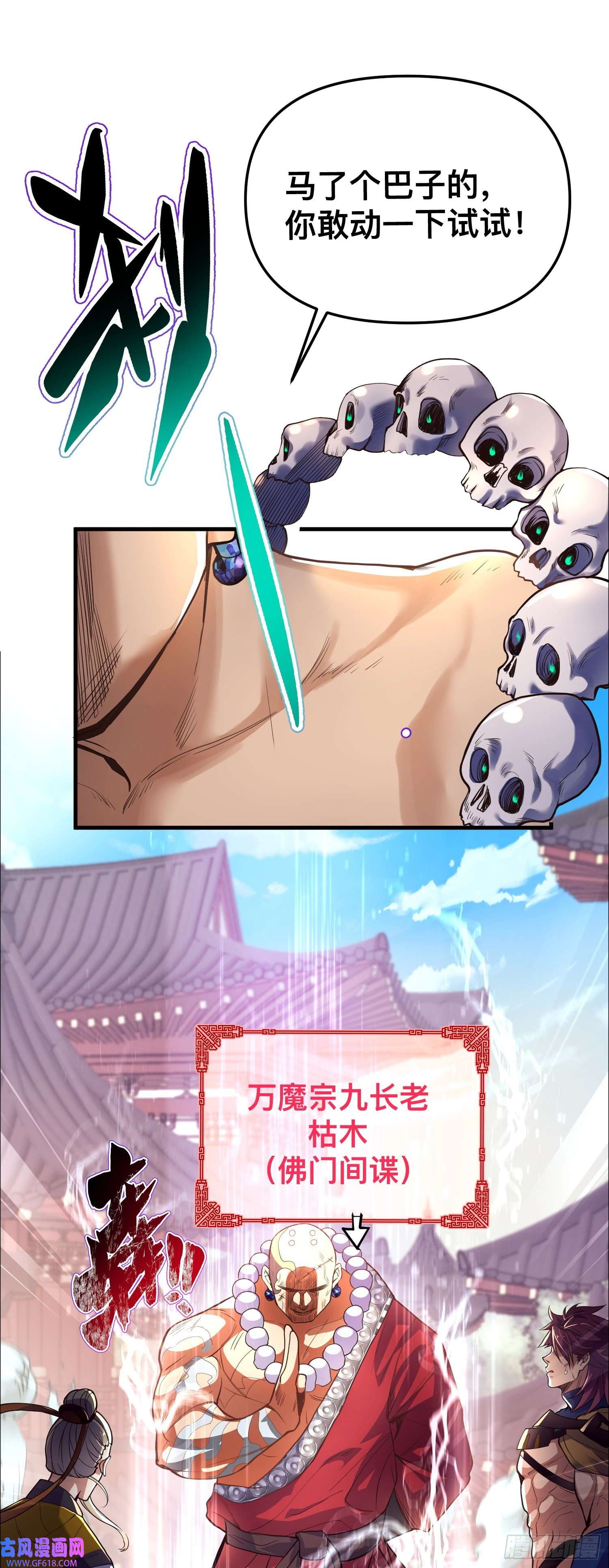 卧底十年，我成了魔宗大反派第二话：阵法师公会