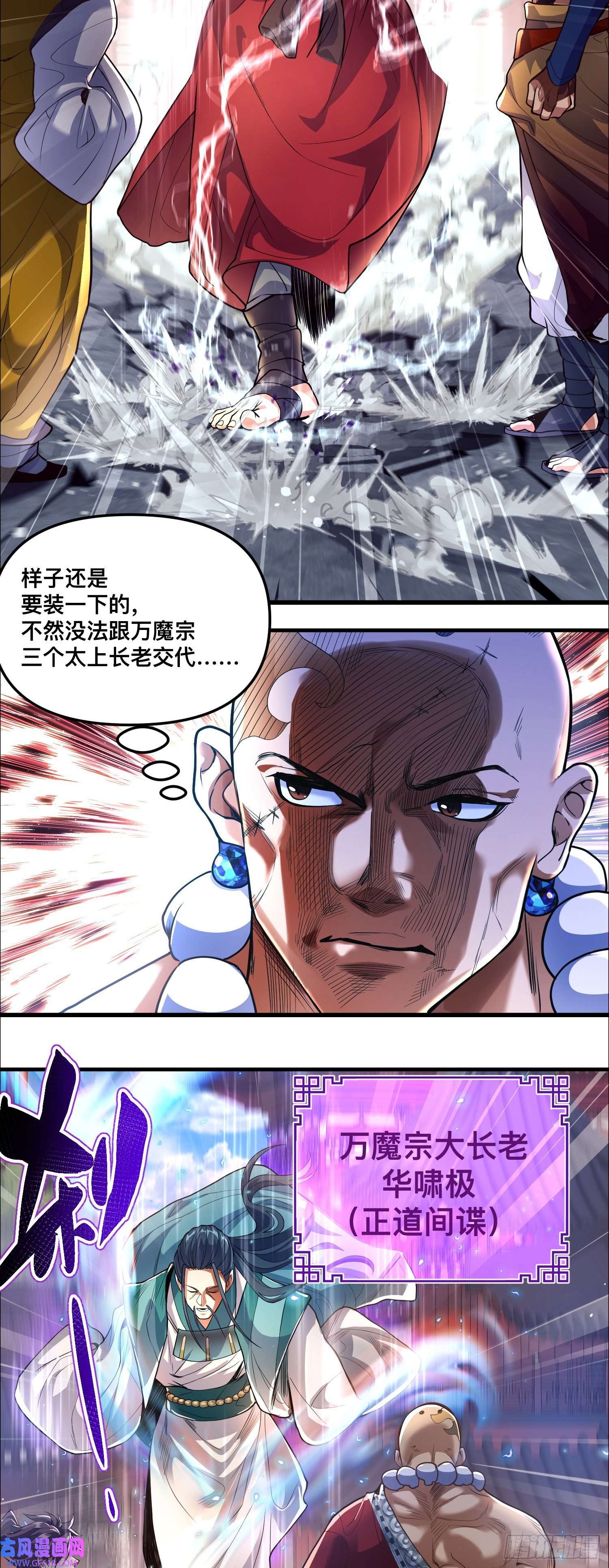 卧底十年，我成了魔宗大反派第二话：阵法师公会